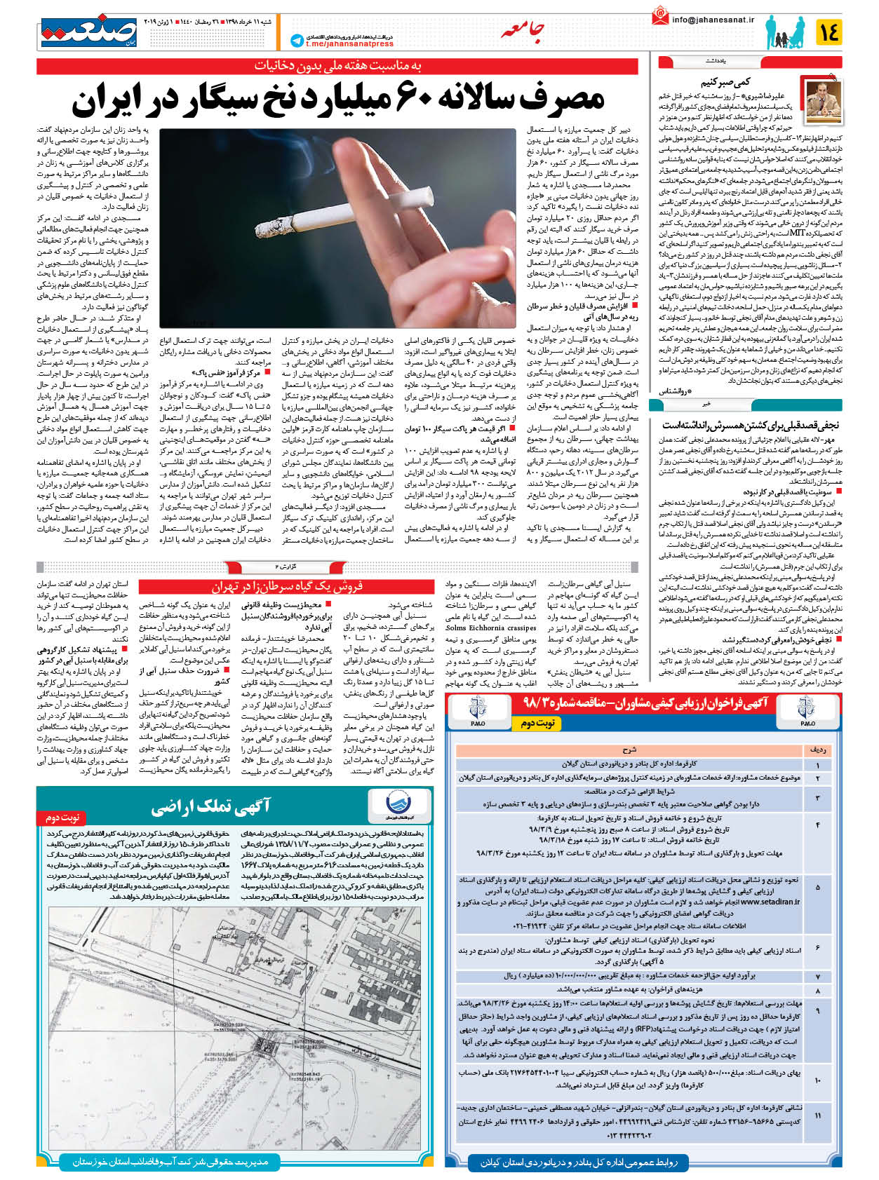 صفحه ۱۴ – ۱۱ خرداد ۹۸