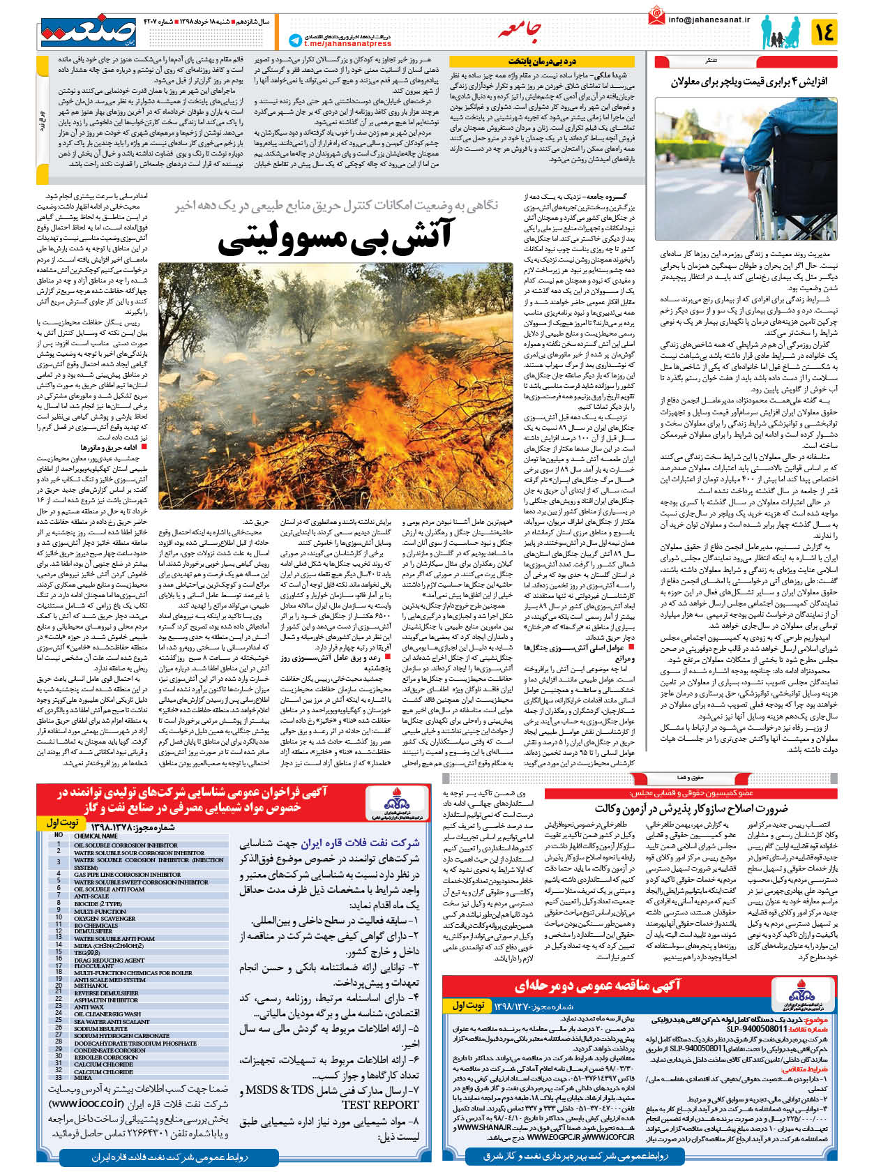 صفحه ۱۴ – ۱۸ خرداد ۱۳۹۸