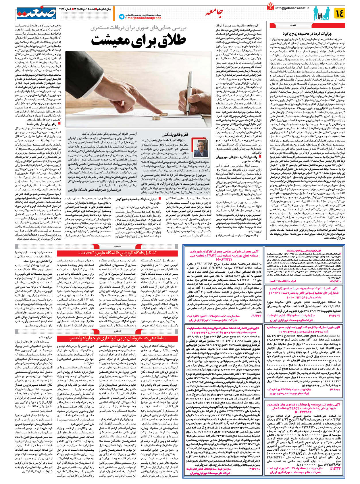 صفحه ۱۴ – ۲۵ خرداد ۹۸