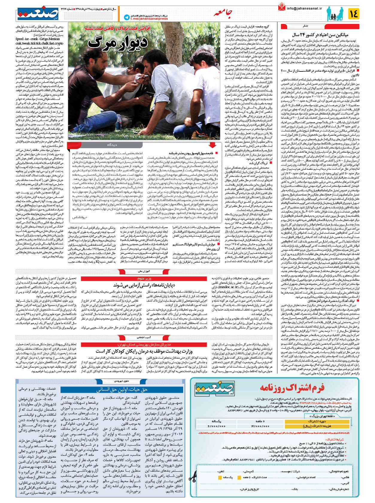 صفحه ۱۴ – ۲۹ خرداد ۱۳۹۸