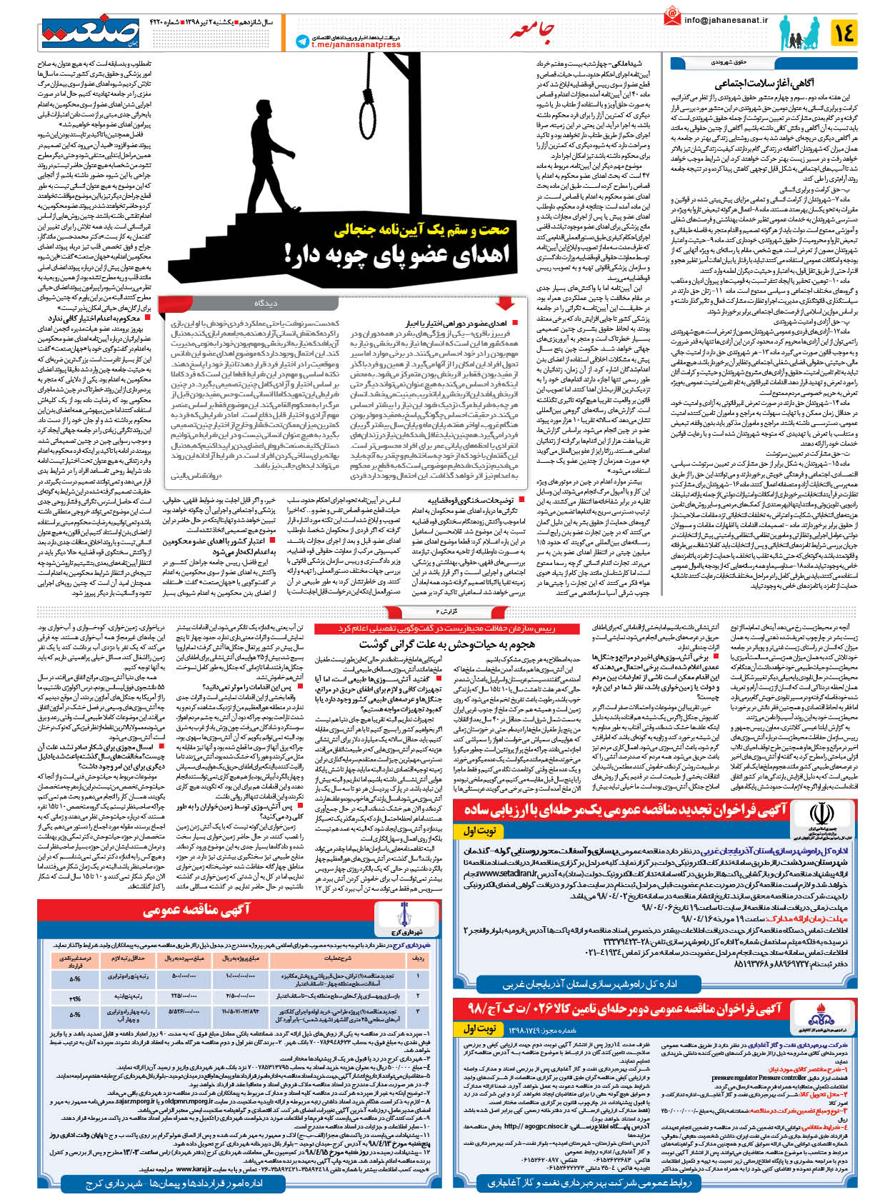 صفحه ۱۴ – ۰۲ تیر ۹۸