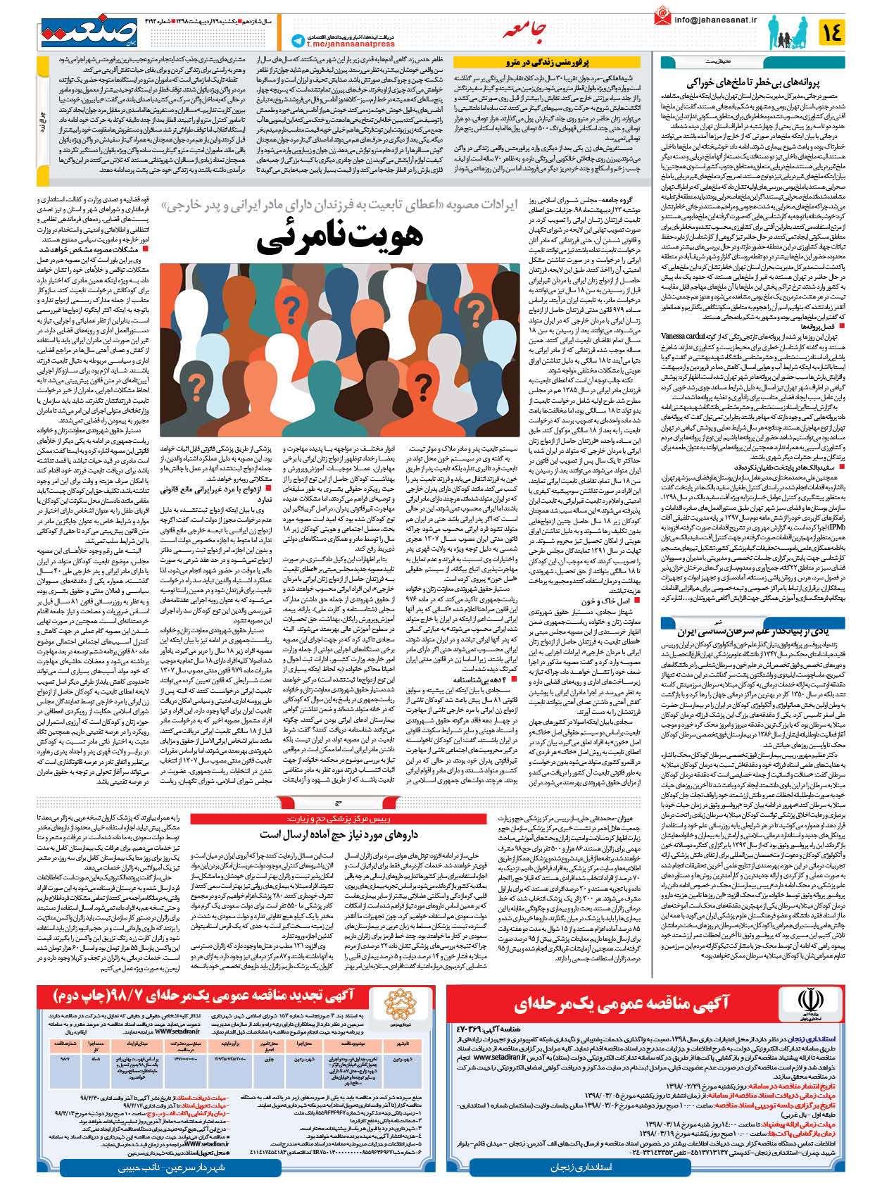 صفحه ۱۴ – ۲۹ اردیبهشت ۱۳۹۸