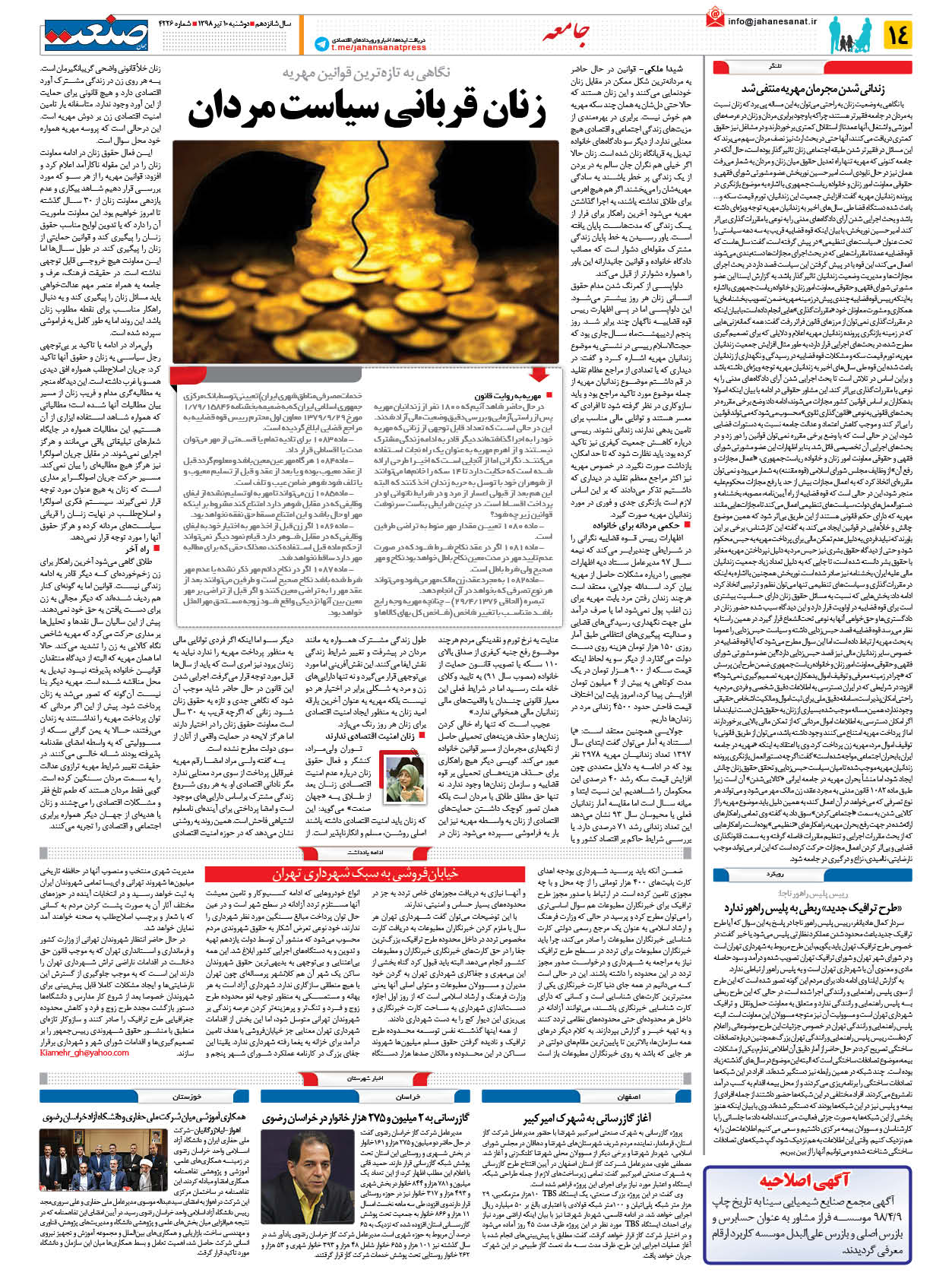 صفحه ۱۴ – ۱۰ تیر ۹۸