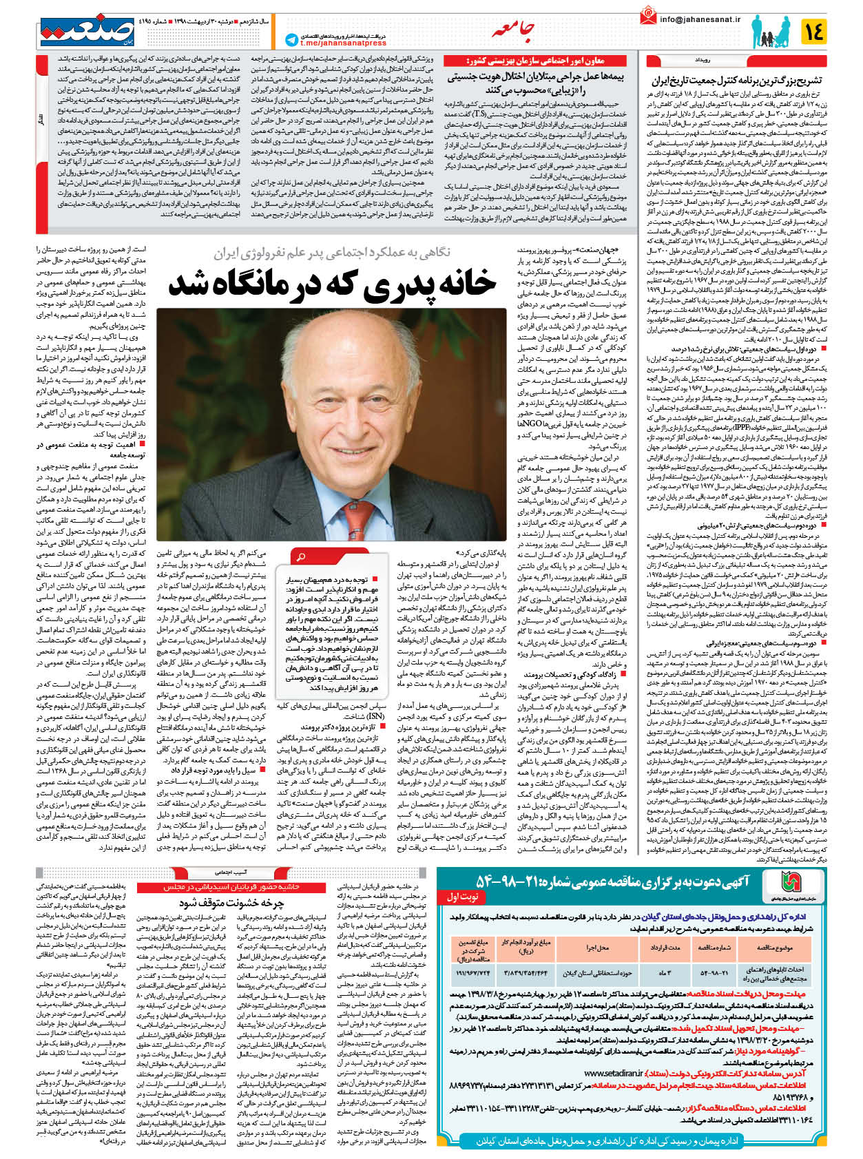 صفحه ۱۴ – ۳۰ اردیبهشت ۱۳۹۸