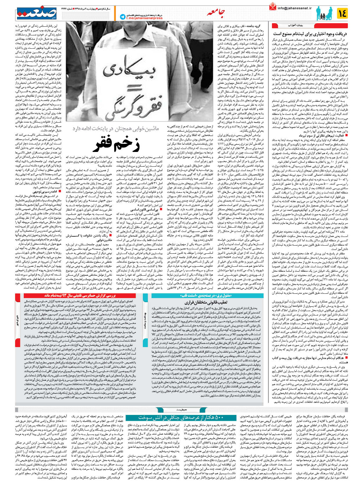 صفحه ۱۴ – ۰۲ مرداد ۱۳۹۸