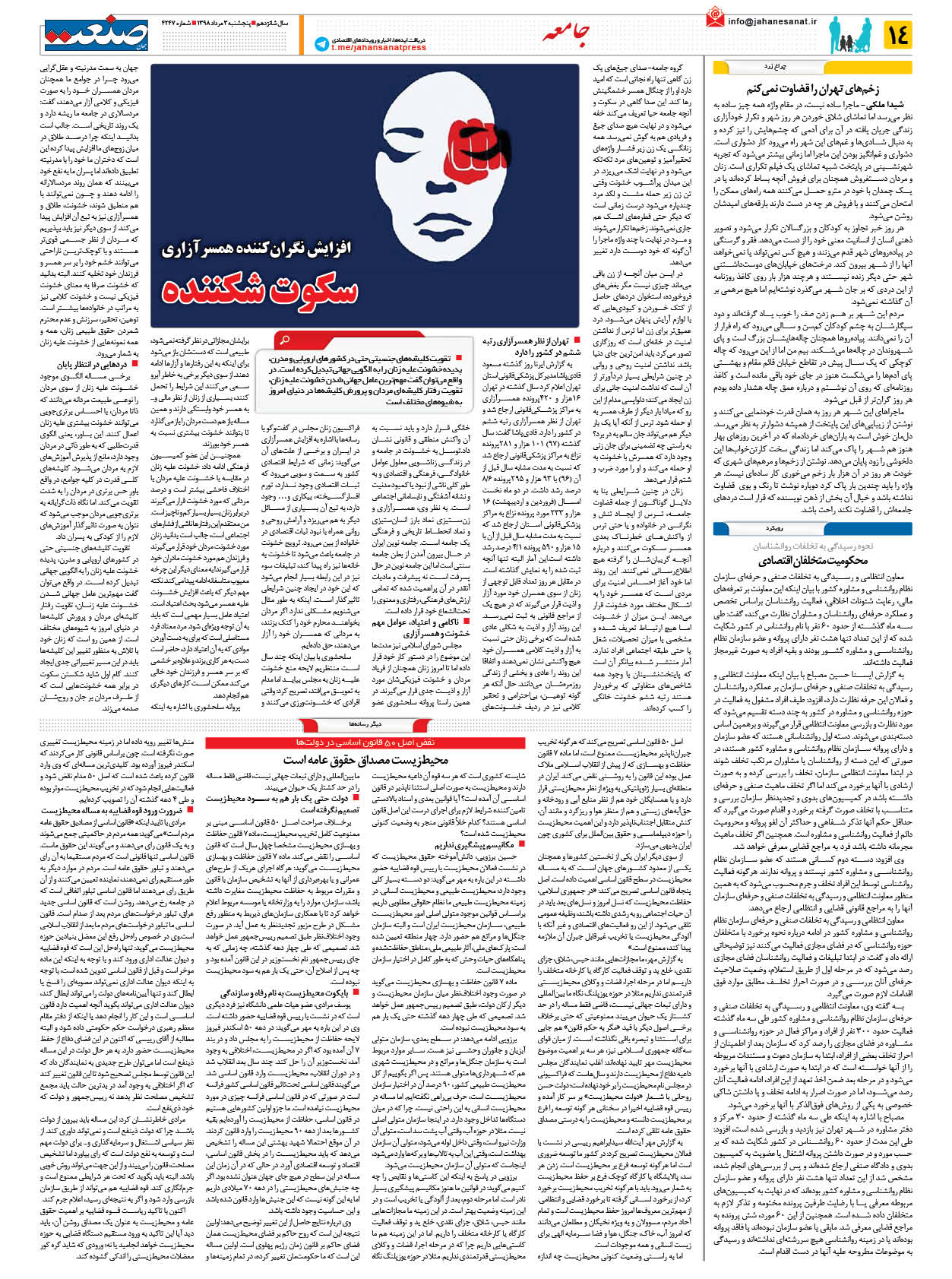 صفحه ۱۴ – ۰۳ مرداد ۱۳۹۸