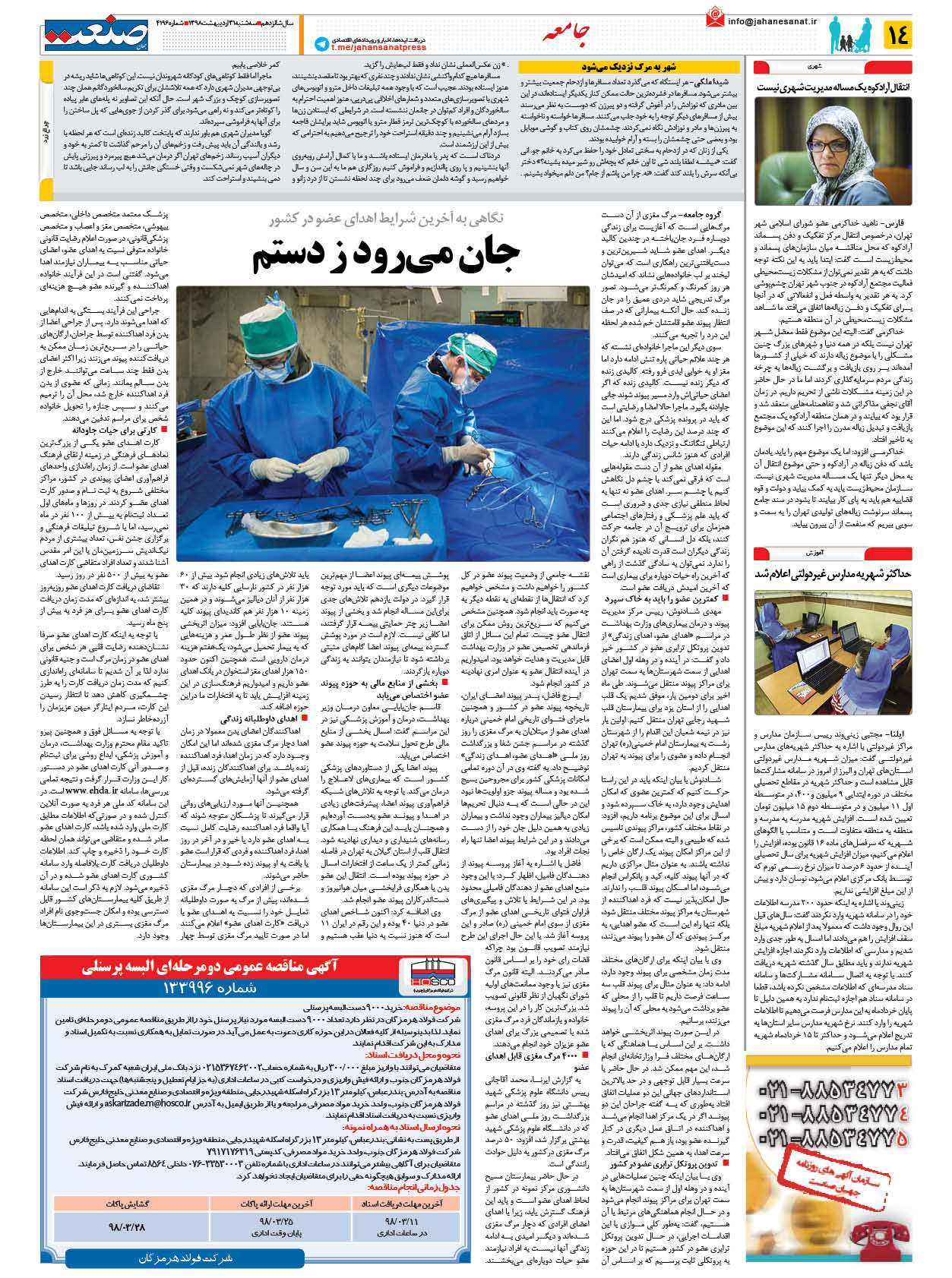 صفحه ۱۴ – ۳۱ اردیبهشت ۱۳۹۸
