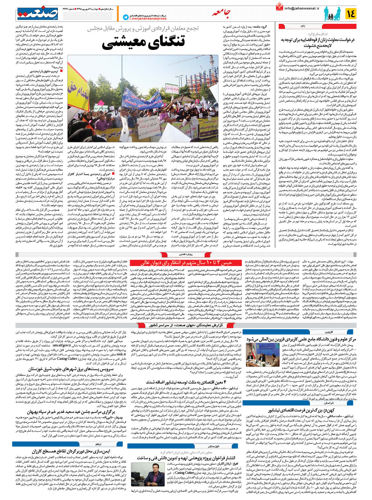 صفحه ۱۴ – ۰۴ شهریور ۱۳۹۸