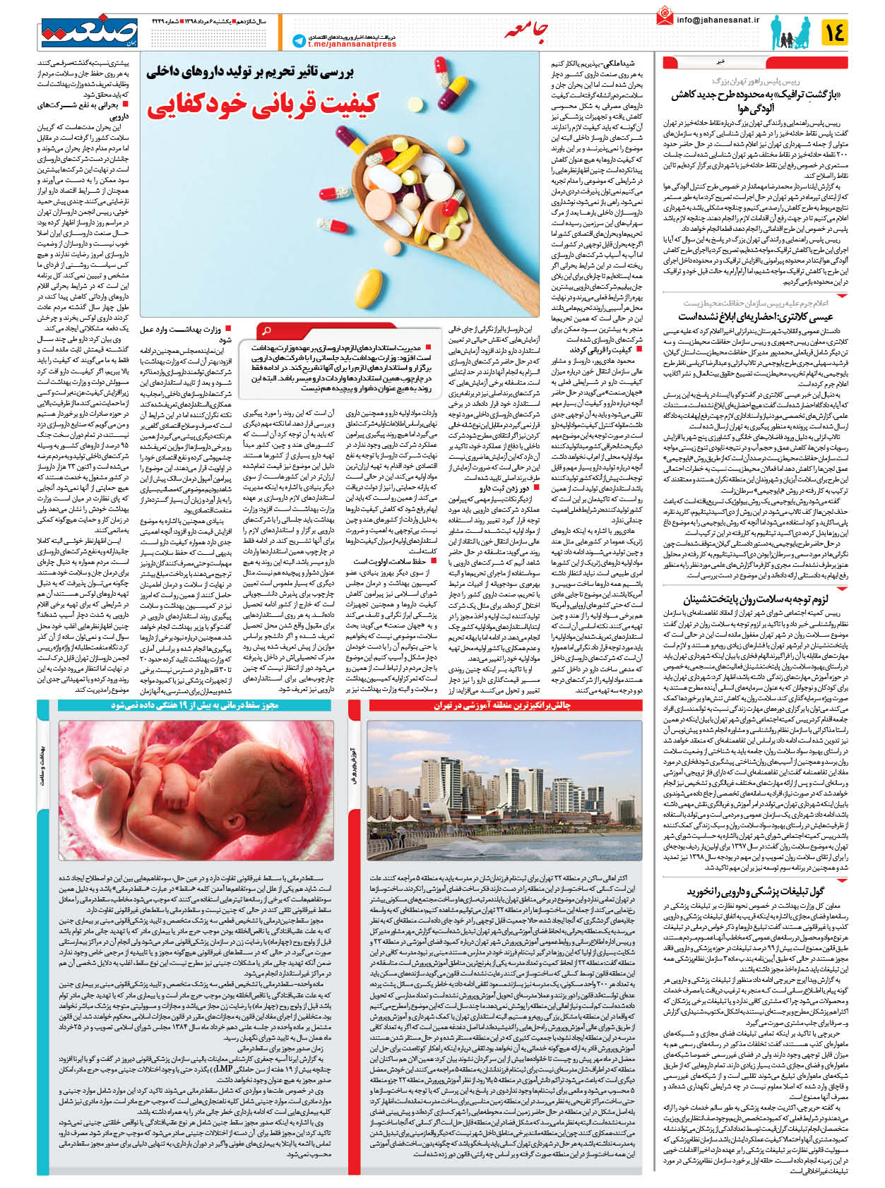 صفحه ۱۴ – ۰۶ مرداد ۱۳۹۸