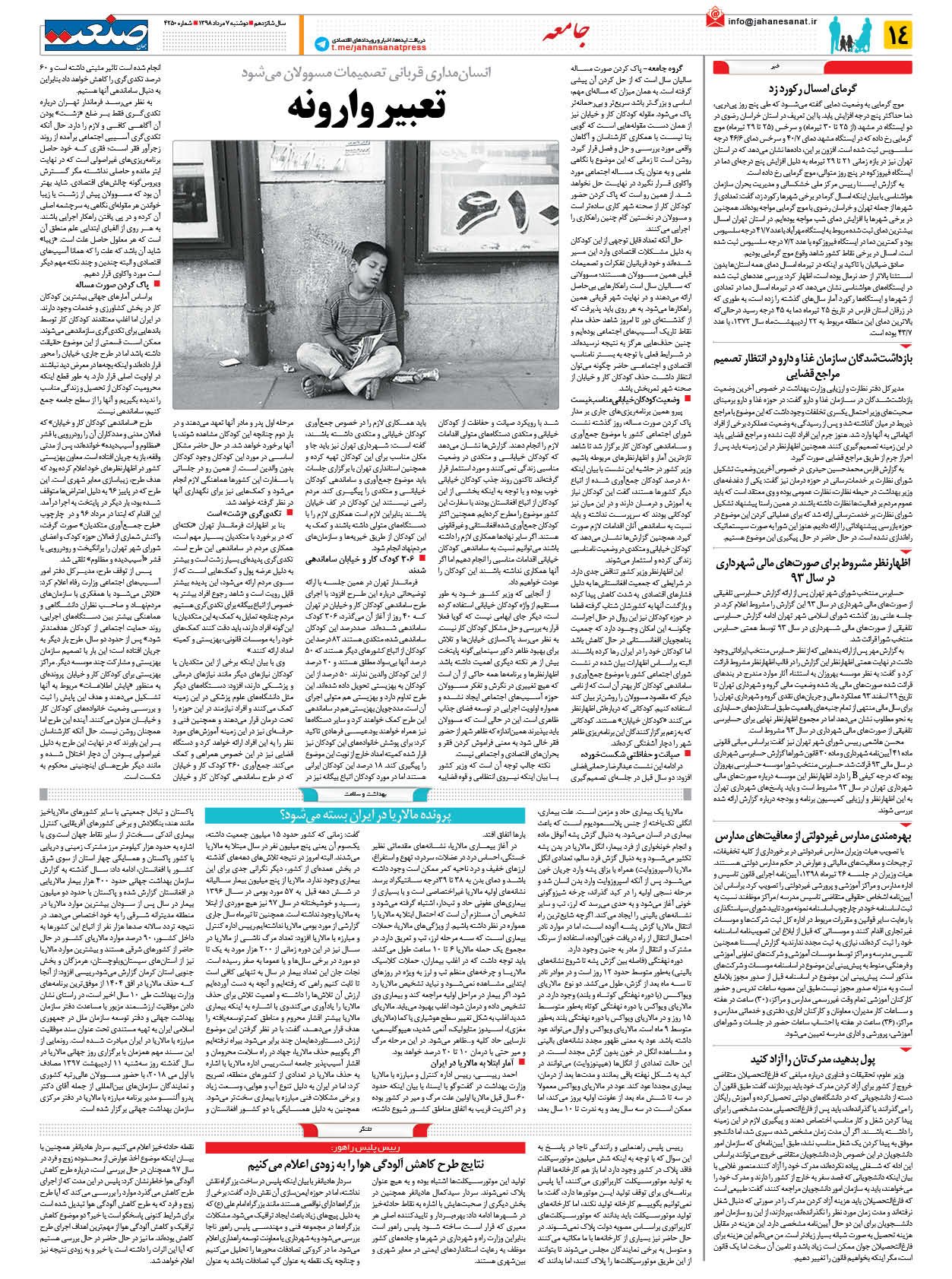 صفحه ۱۴ – ۰۷ مرداد ۱۳۹۸
