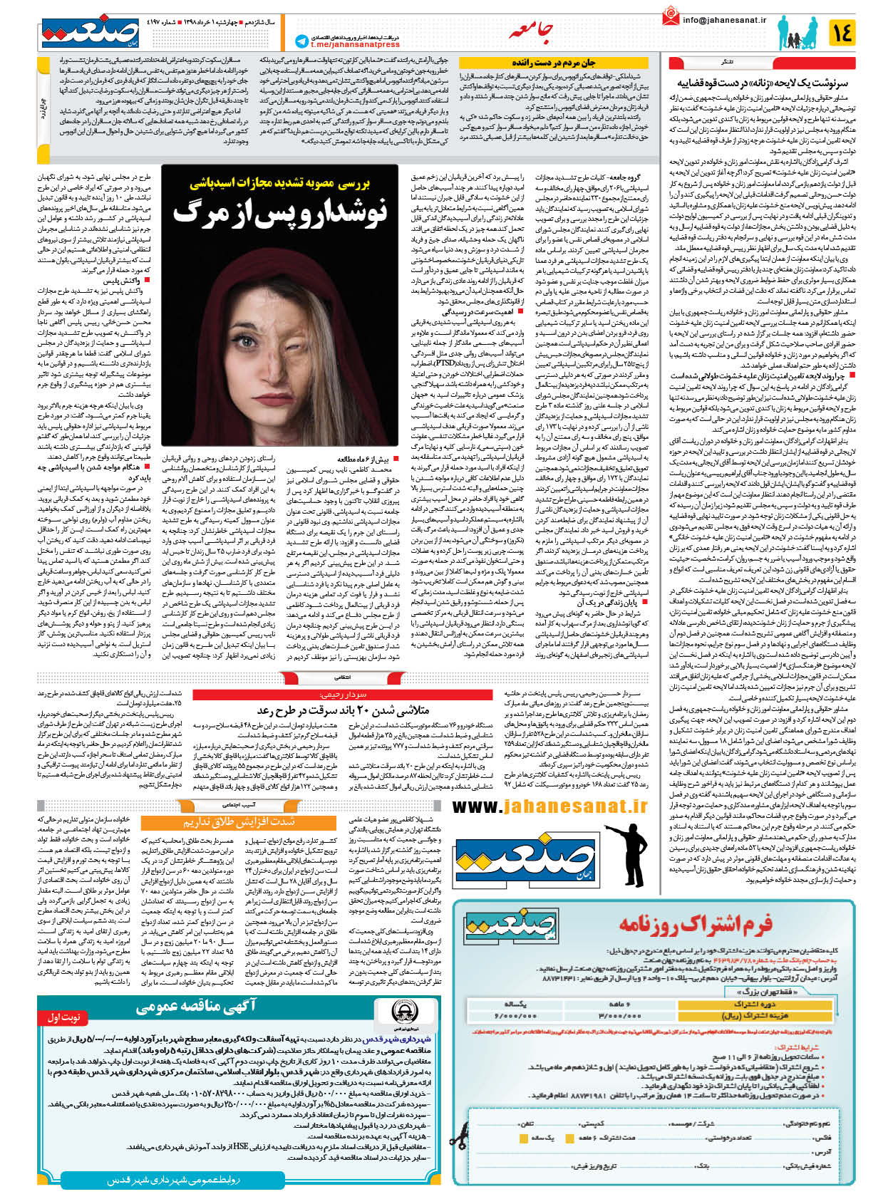 صفحه ۱۴ – ۰۱ خرداد ۱۳۹۸