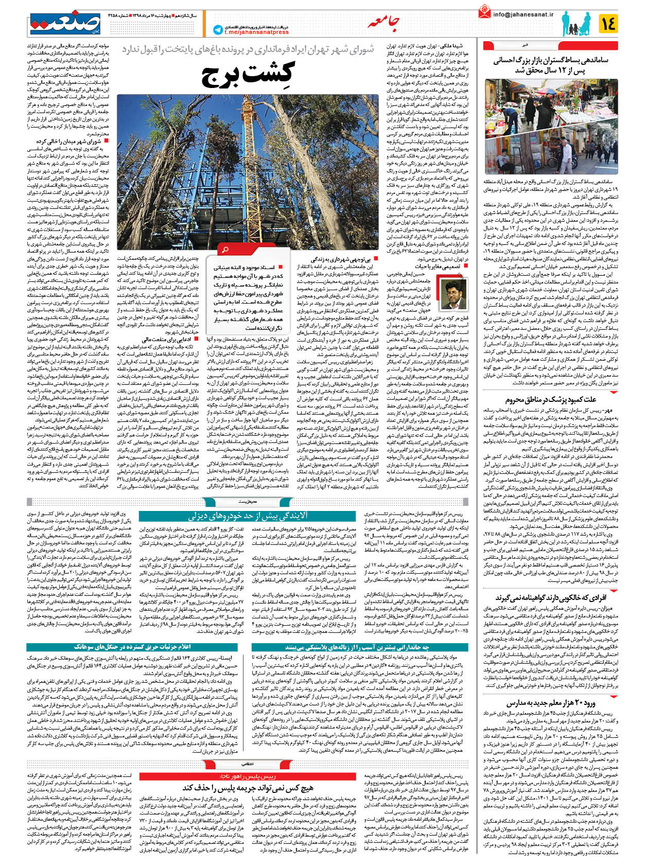 صفحه ۱۴ – ۱۶ مرداد ۱۳۹۸