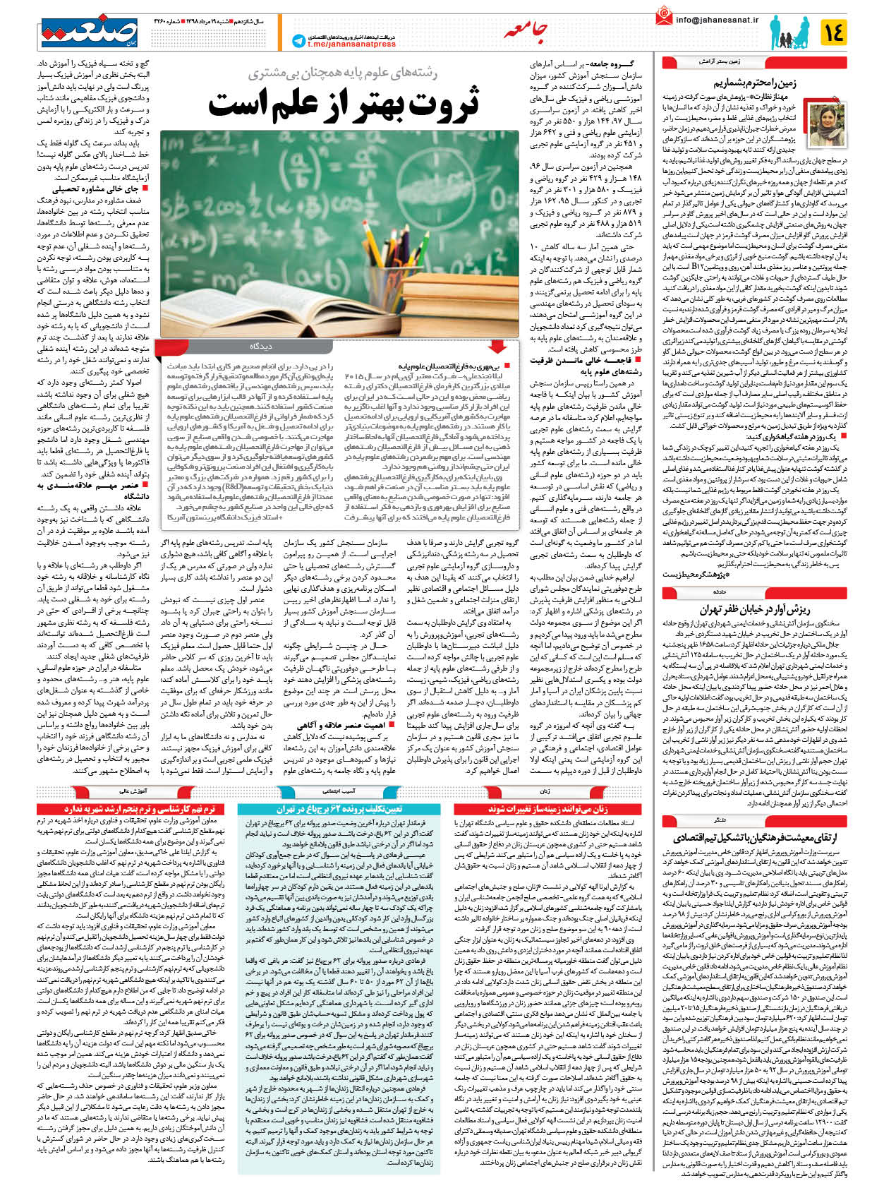 صفحه ۱۴ – ۱۹ مرداد ۱۳۹۸