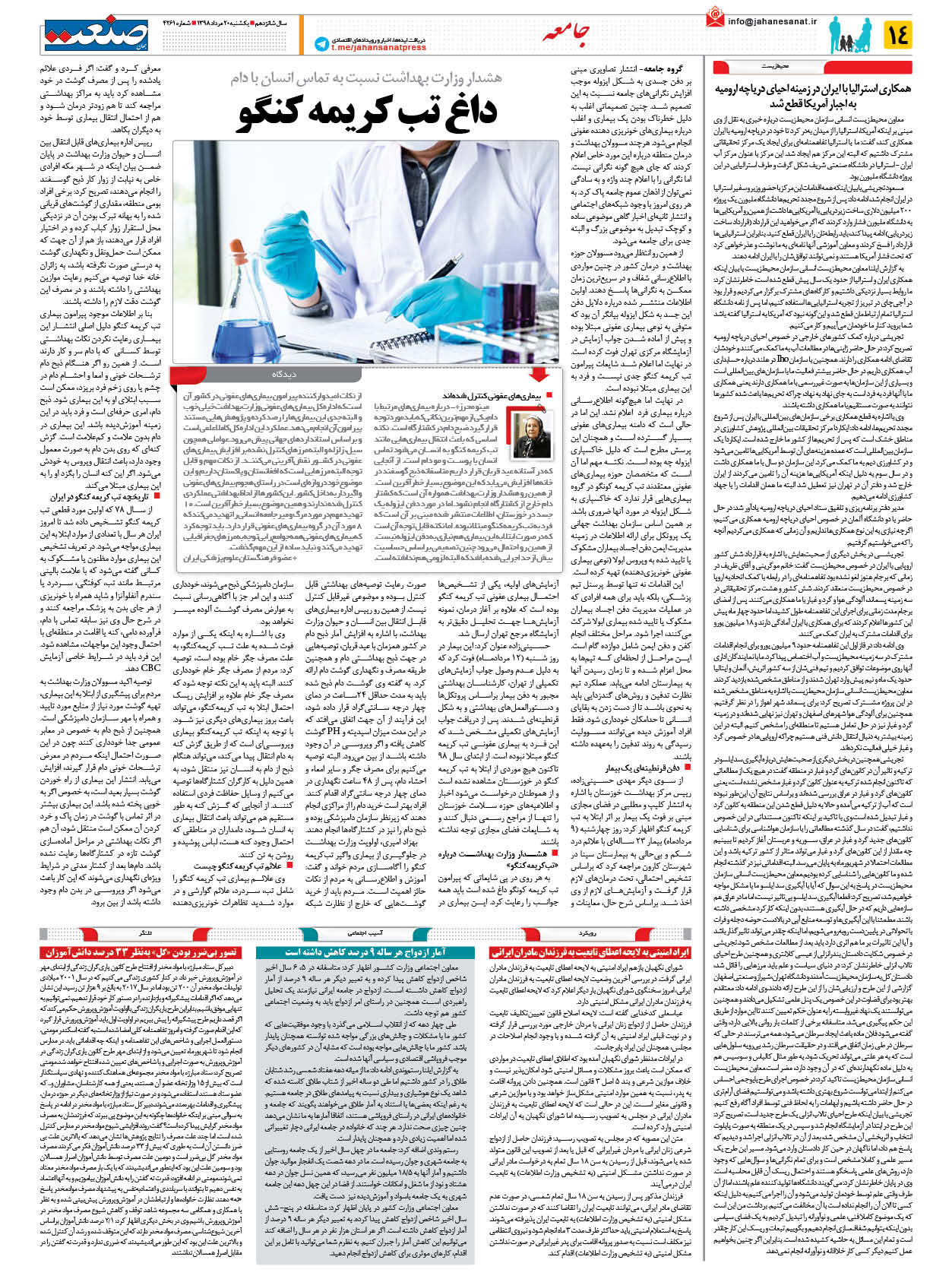 صفحه ۱۴ – ۲۰ مرداد ۱۳۹۸