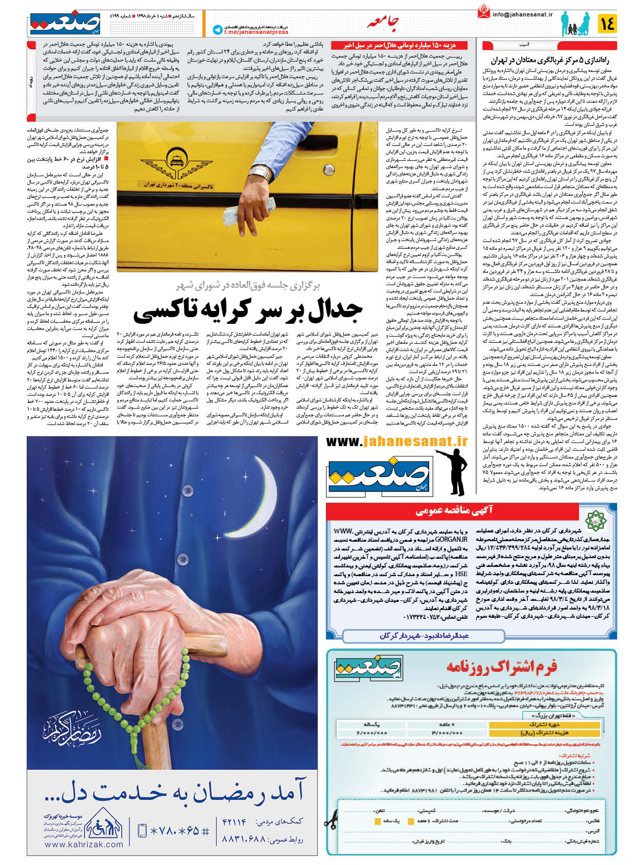 صفحه ۱۴ – ۰۴ خرداد ۱۳۹۸