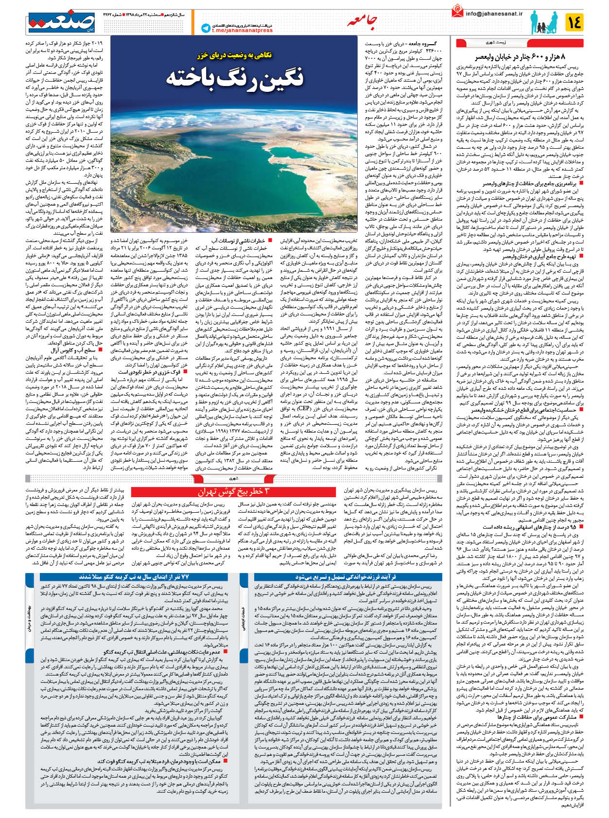 صفحه ۱۴ – ۲۲ مرداد ۱۳۹۸