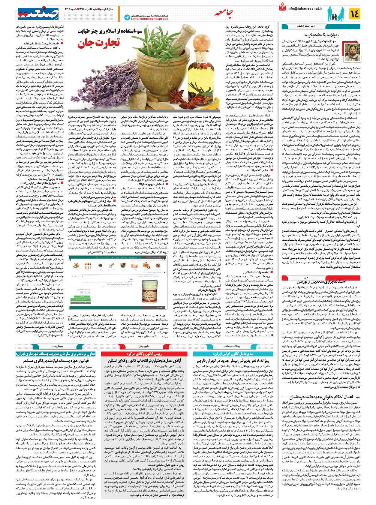 صفحه ۱۴ – ۲۶ مرداد ۱۳۹۸