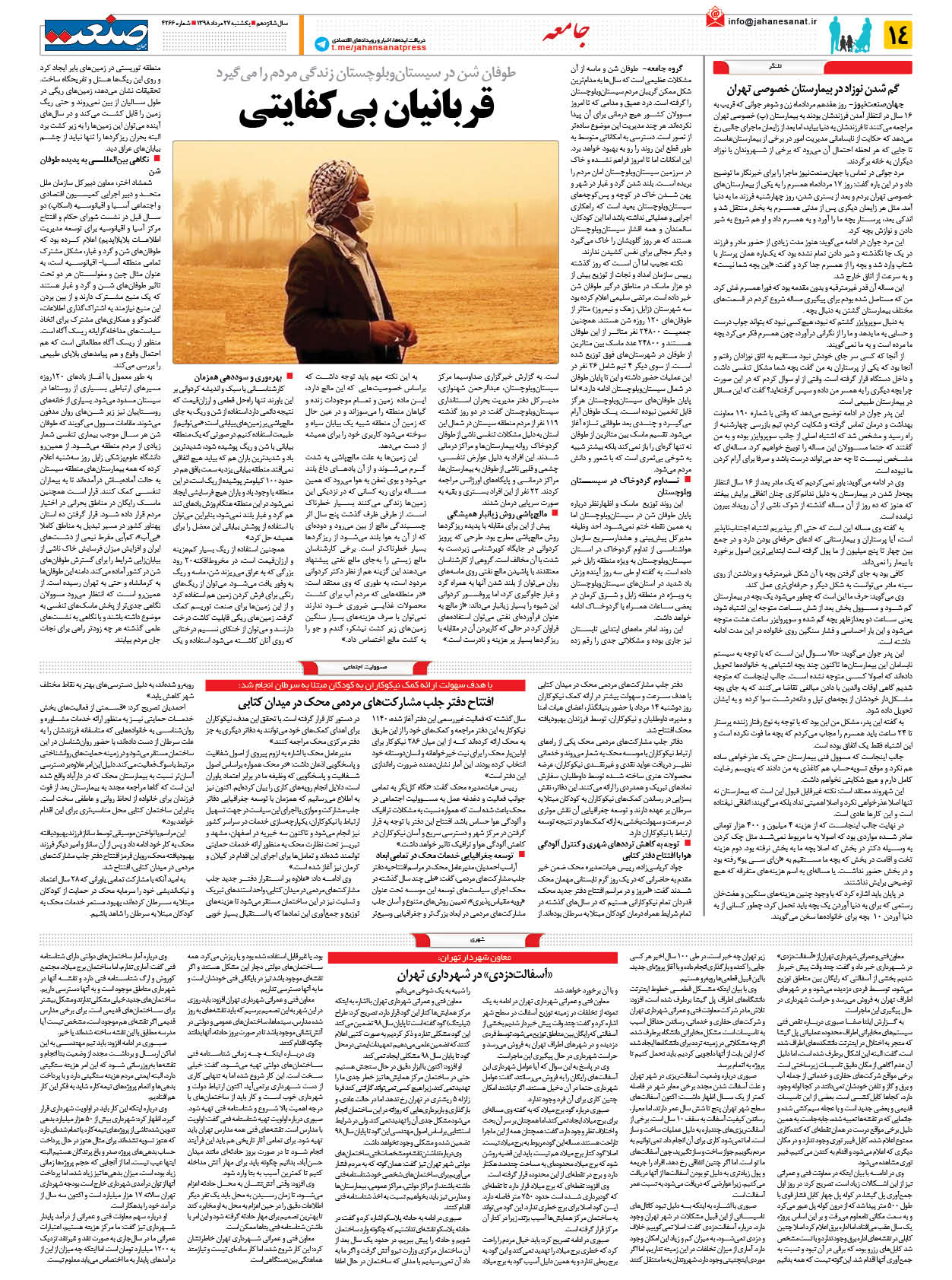 صفحه ۱۴ – ۲۷ مرداد ۱۳۹۸