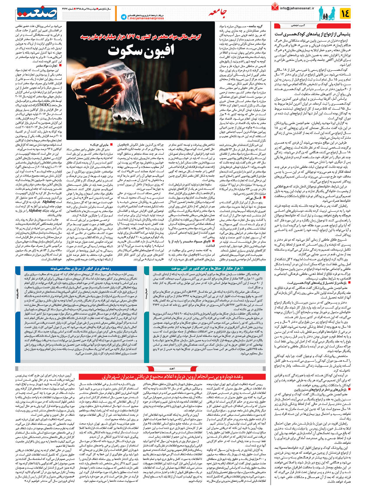 صفحه ۱۴ – ۲۸ مرداد ۱۳۹۸