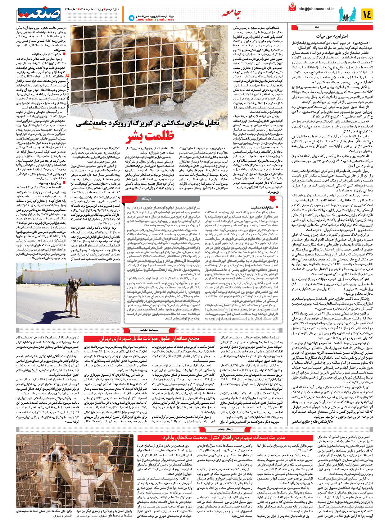 صفحه ۱۴ – ۳۰ مرداد ۱۳۹۸