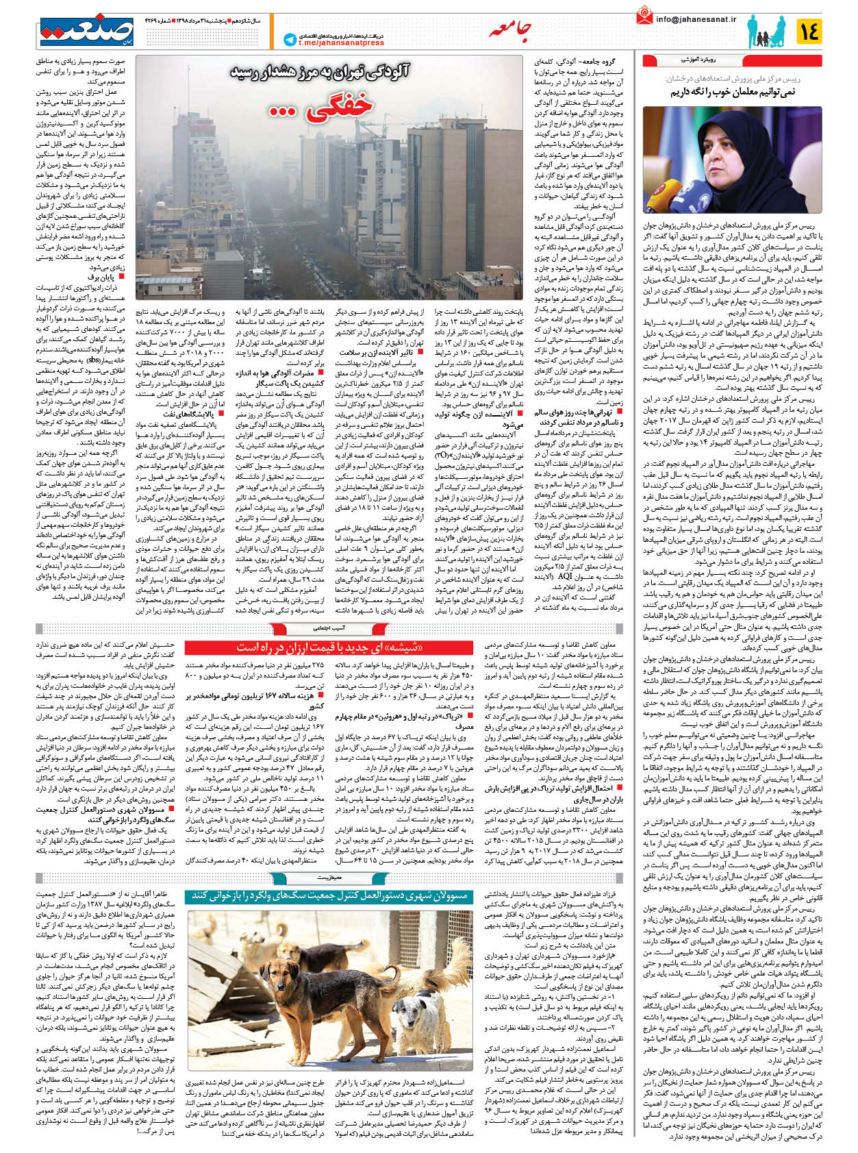 صفحه ۱۴ – ۳۱ مرداد ۱۳۹۸