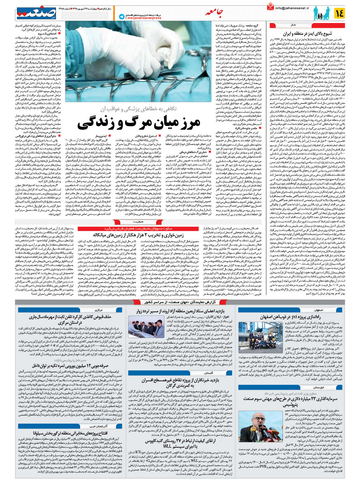 صفحه ۱۴ – ۲۷ شهریور ۱۳۹۸