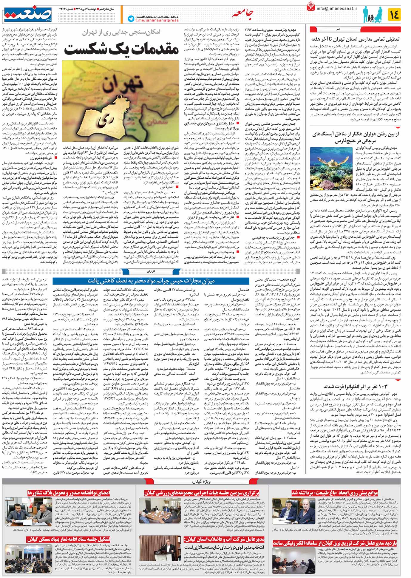 صفحه ۱۴- ۲ دی ۱۳۹۸
