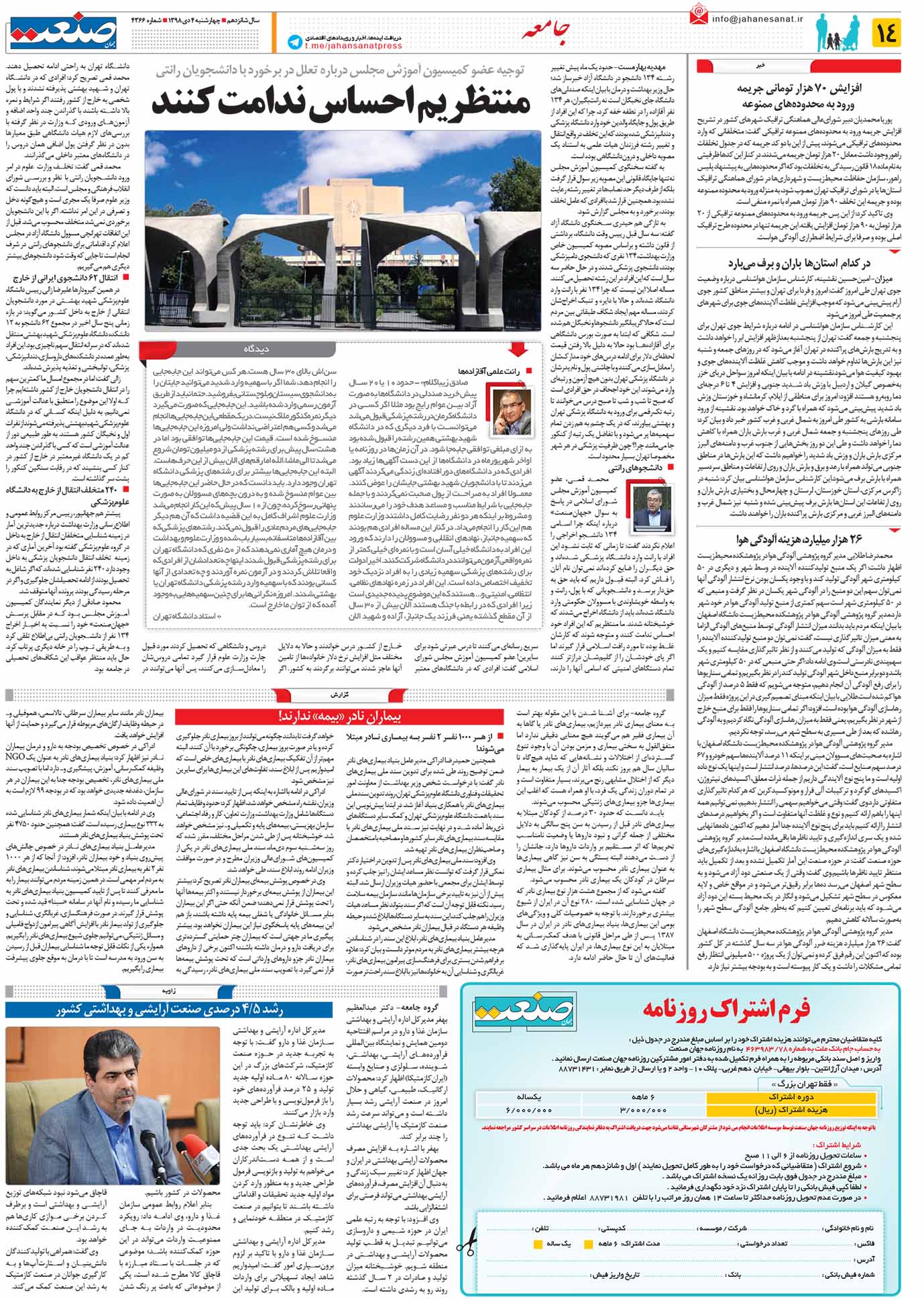 صفحه ۱۴ – ۰۴ دی ۱۳۹۸