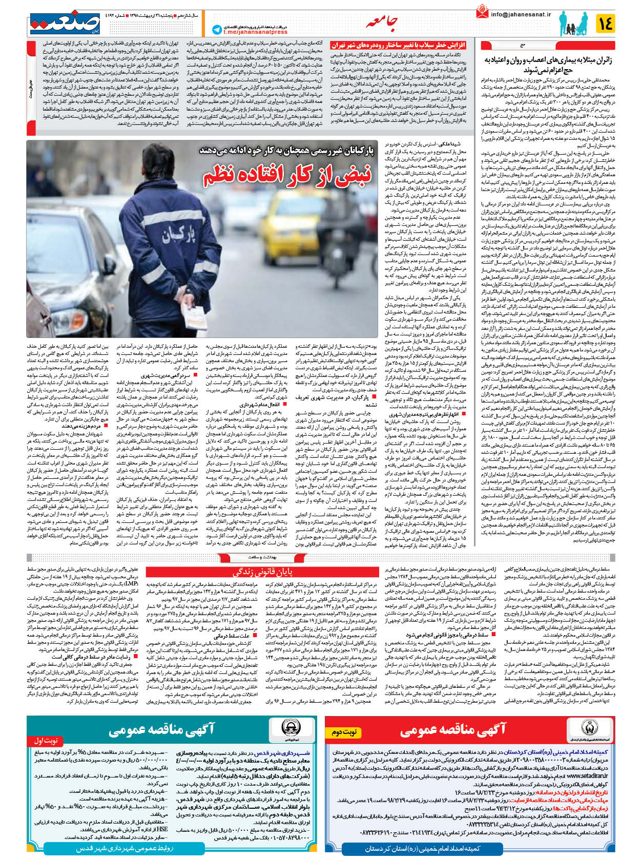 صفحه ۱۴ – ۲۶اردیبهشت ۱۳۹۸