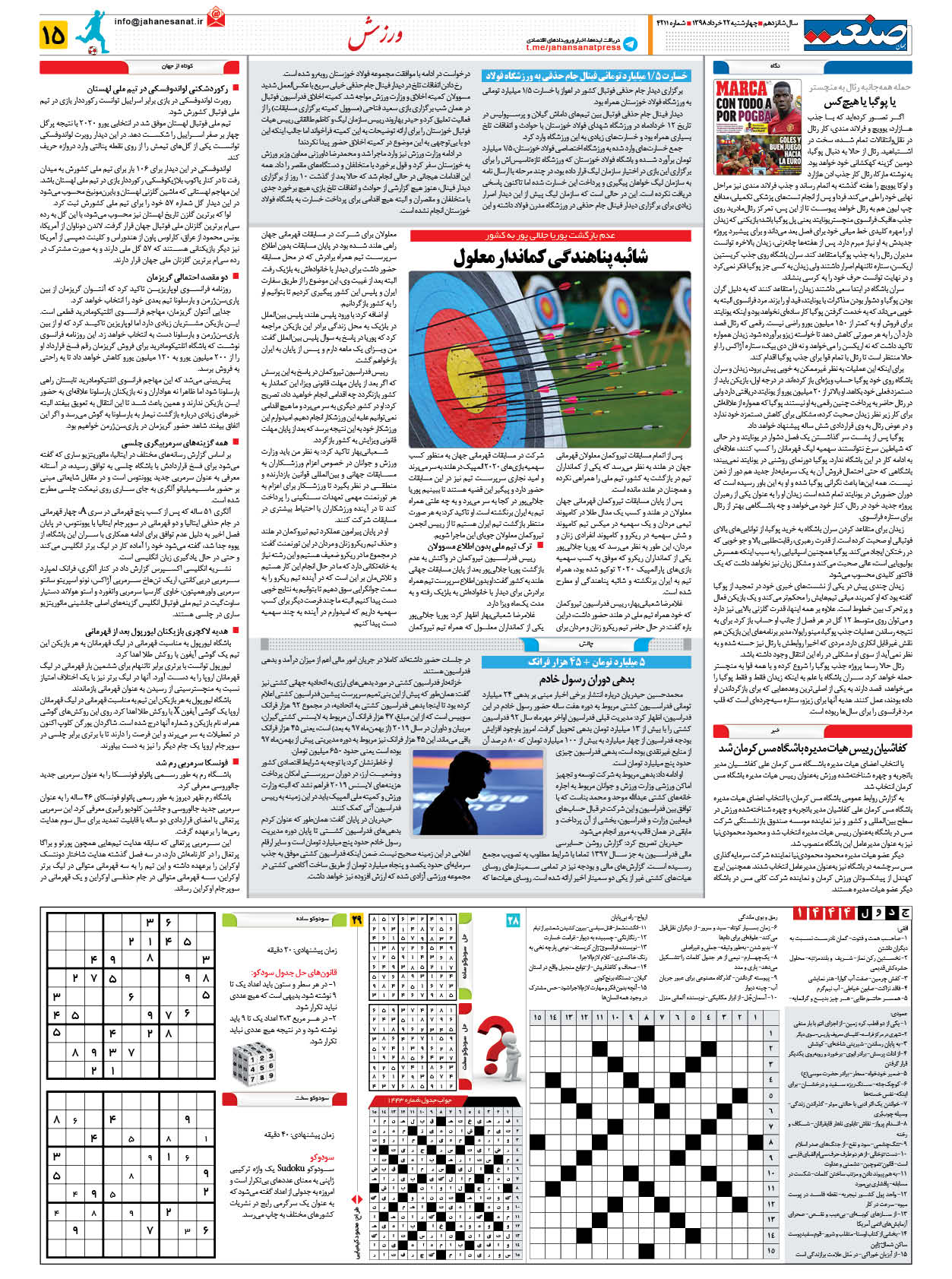 صفحه ۱۵ – ۲۲ خرداد ۹۸