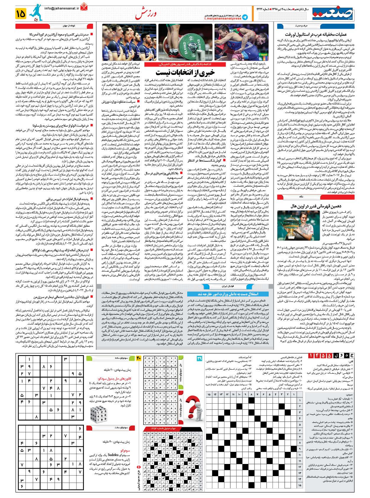 صفحه ۱۵ – ۰۴ تیر ۹۸