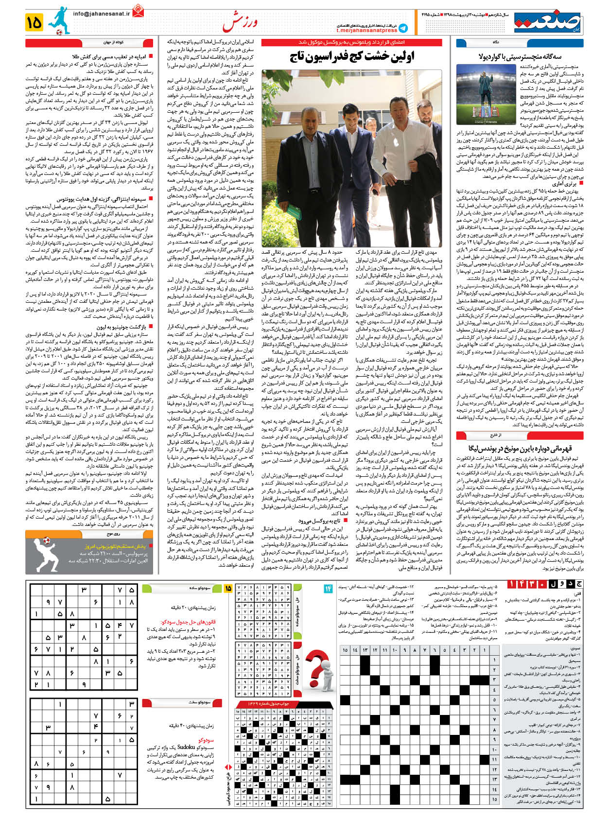 صفحه ۱۵ – ۳۰ اردیبهشت ۱۳۹۸