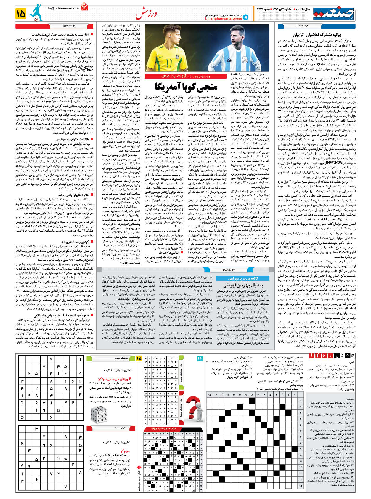 صفحه ۱۵ – ۱۱ تیر ۹۸