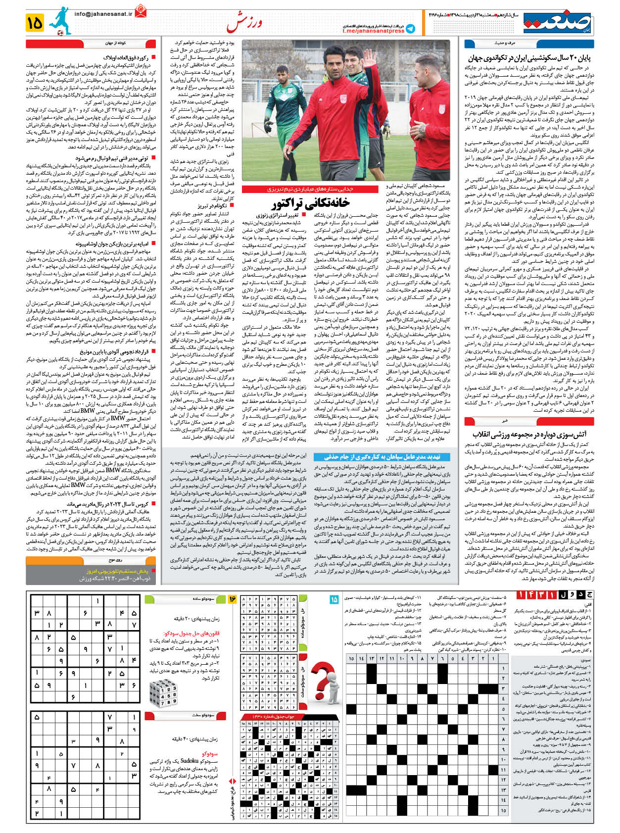 صفحه ۱۵ – ۳۱ اردیبهشت ۱۳۹۸