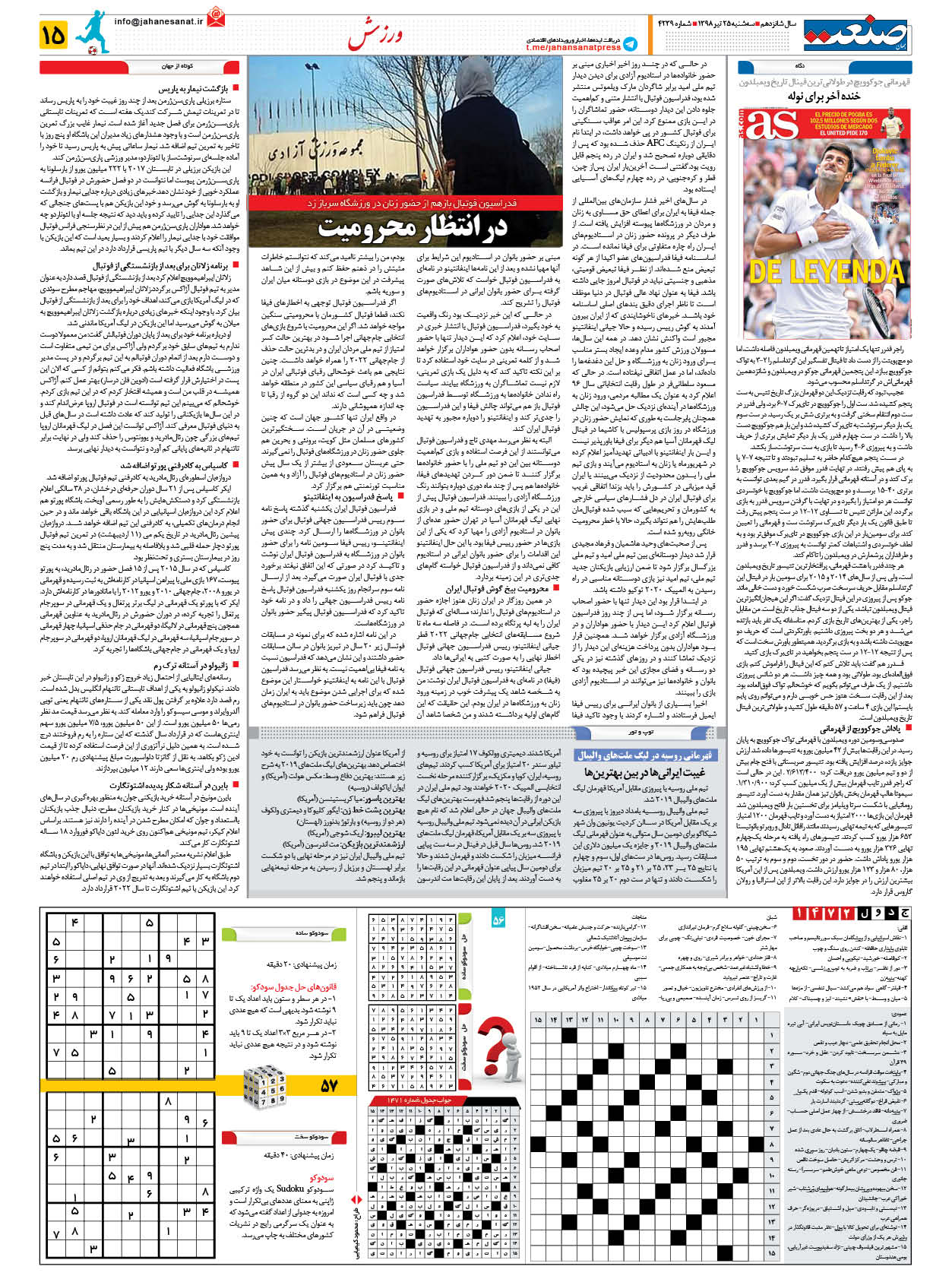 صفحه ۱۵ – ۲۵ تیر ۱۳۹۸
