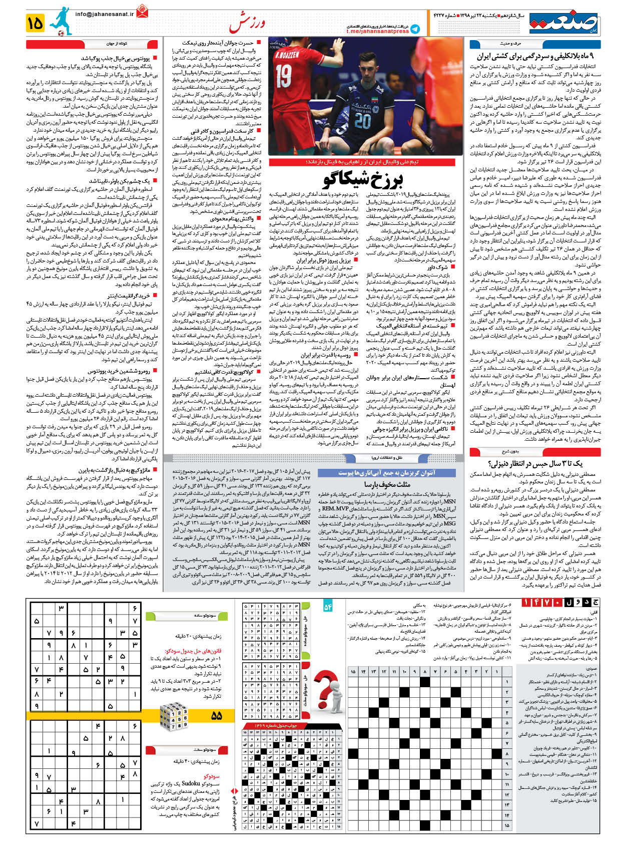 صفحه ۱۵ – ۲۳ تیر ۹۸