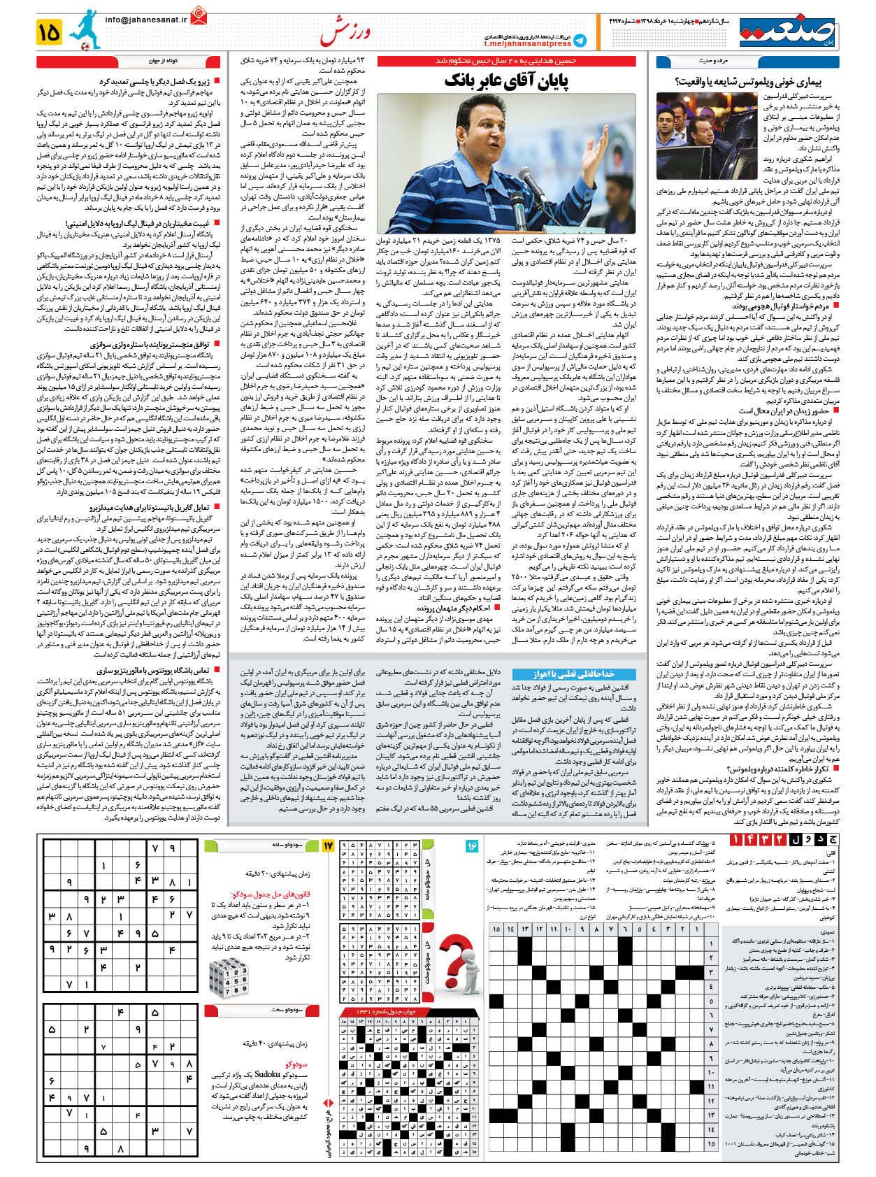 صفحه ۱۵ – ۰۱ خرداد ۱۳۹۸