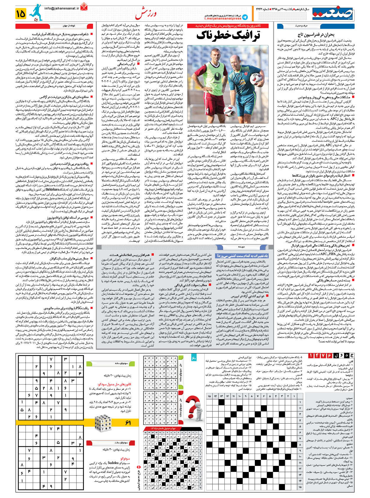 صفحه ۱۵ – ۳۰ تیر ۹۸