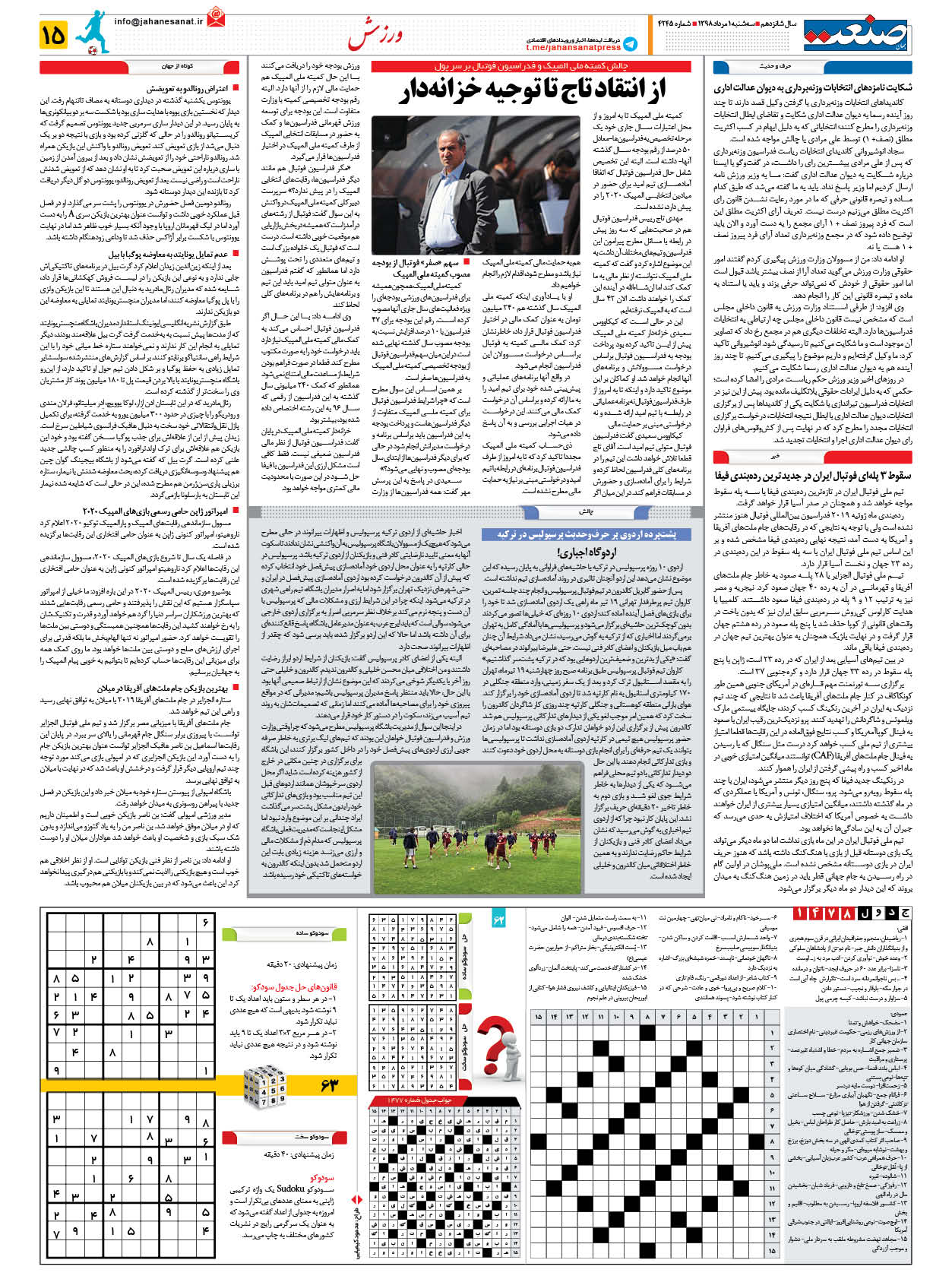 صفحه ۱۵ – ۰۱ مرداد ۱۳۹۸