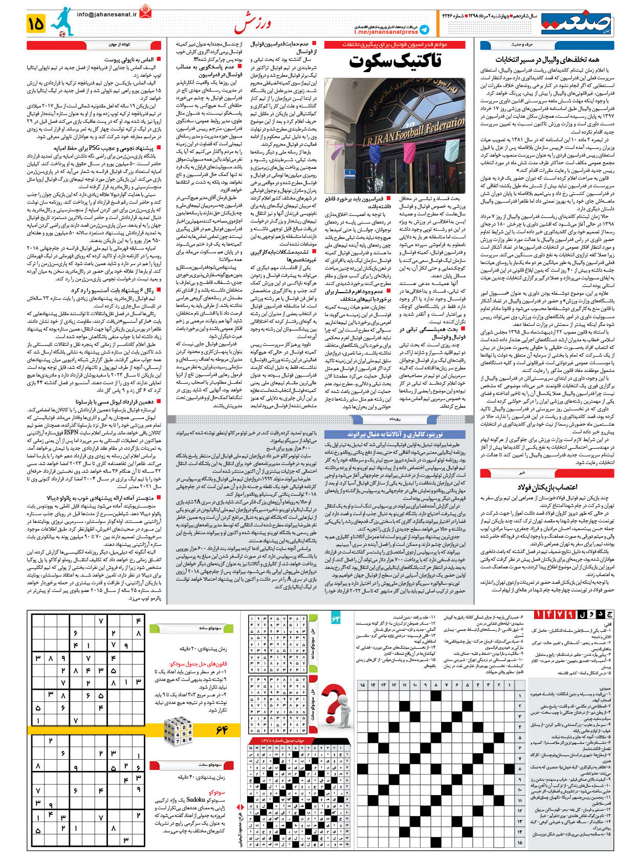 صفحه ۱۵ – ۰۲ مرداد ۱۳۹۸