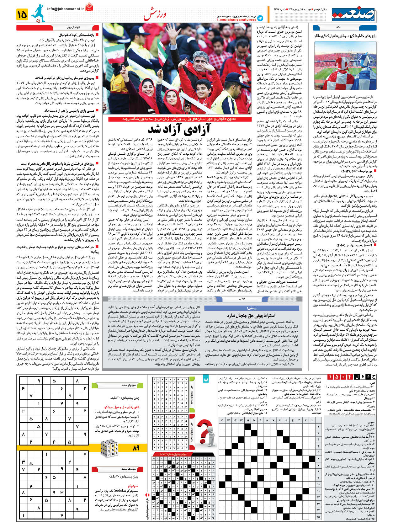 صفحه ۱۵ – ۰۴ شهریور ۱۳۹۸