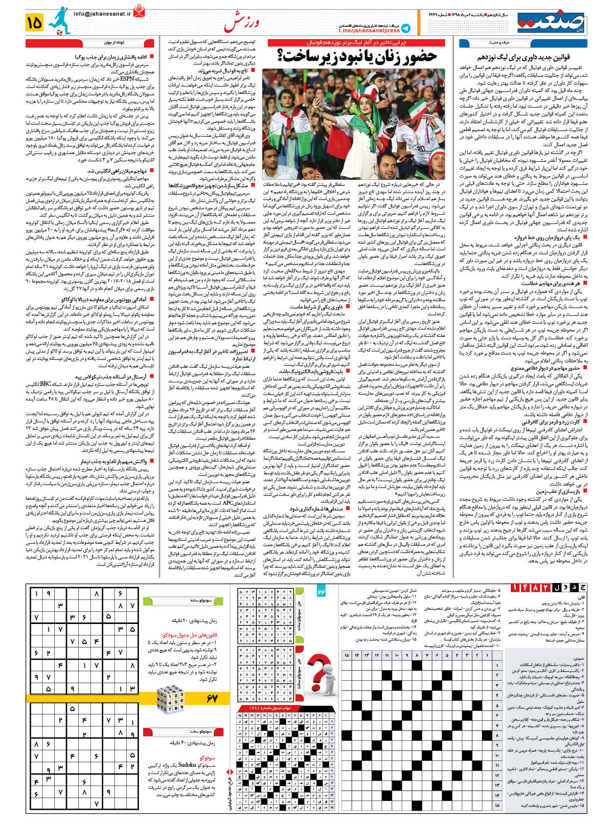 صفحه ۱۵ – ۰۶ مرداد ۱۳۹۸