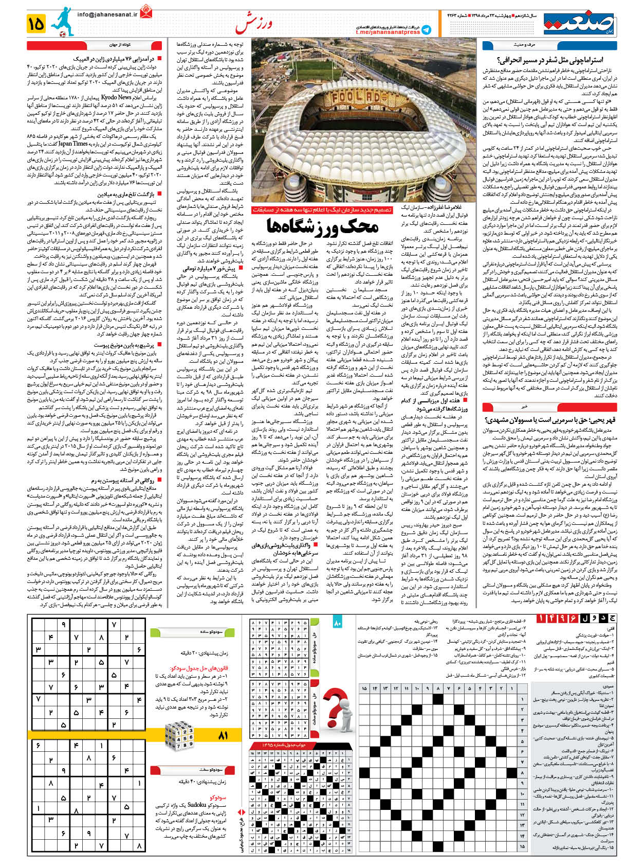 صفحه ۱۵ – ۲۳ مرداد ۱۳۹۸
