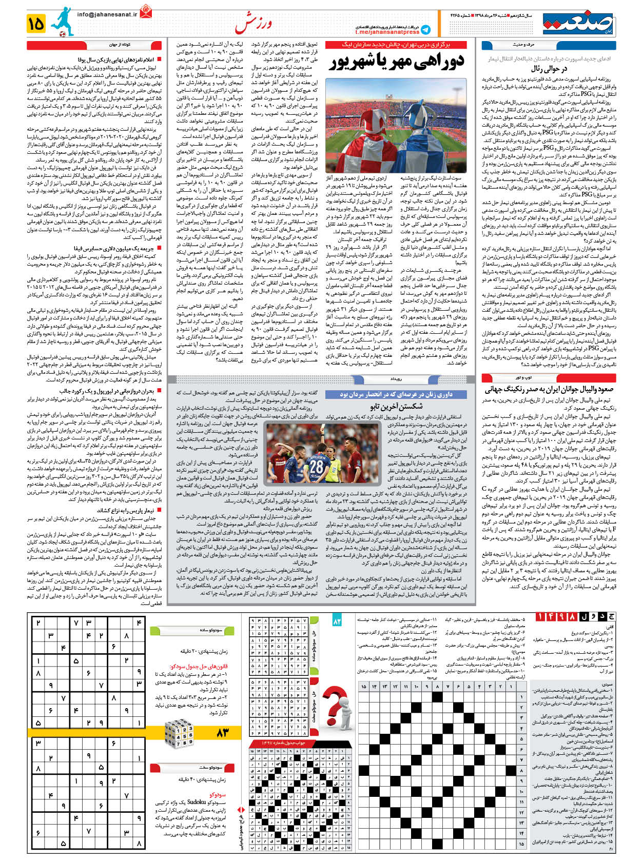 صفحه ۱۵ – ۲۶ مرداد ۱۳۹۸