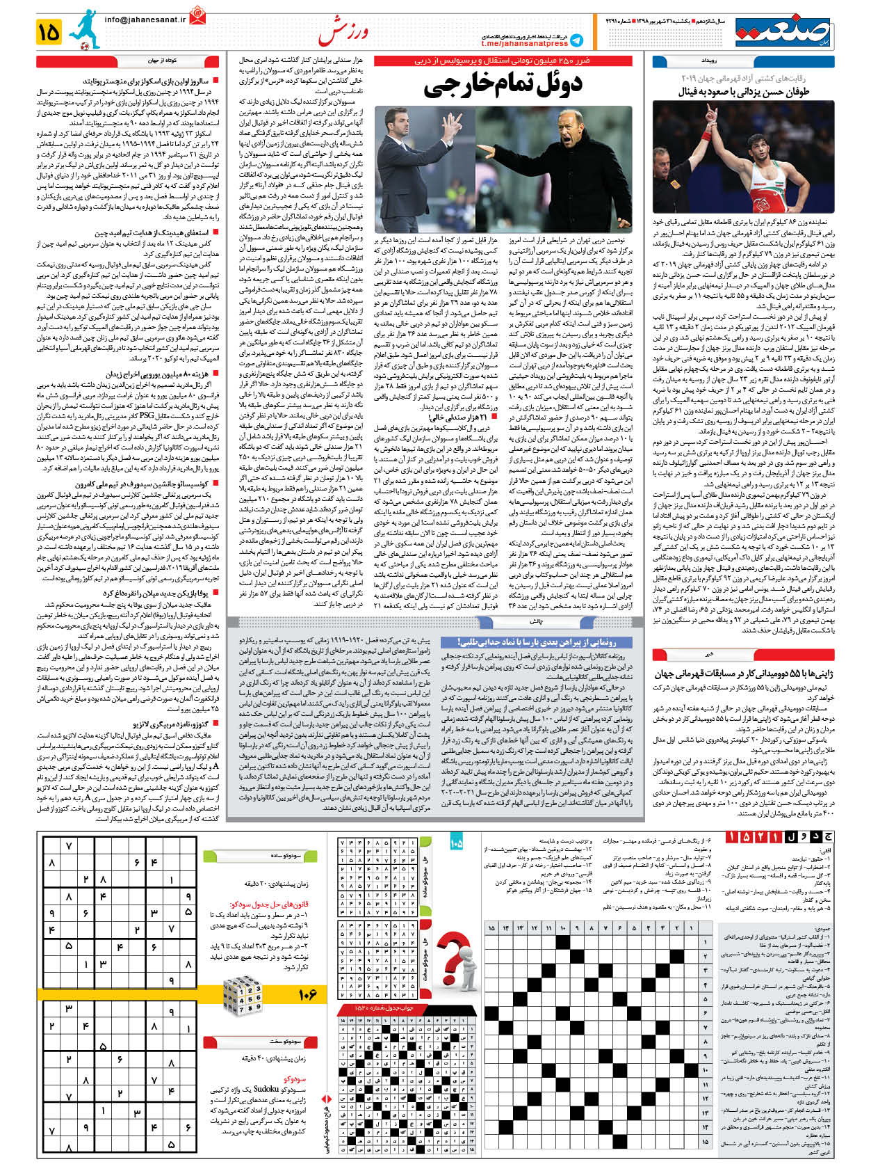 صفحه ۱۵ – ۳۱ شهریور ۱۳۹۸