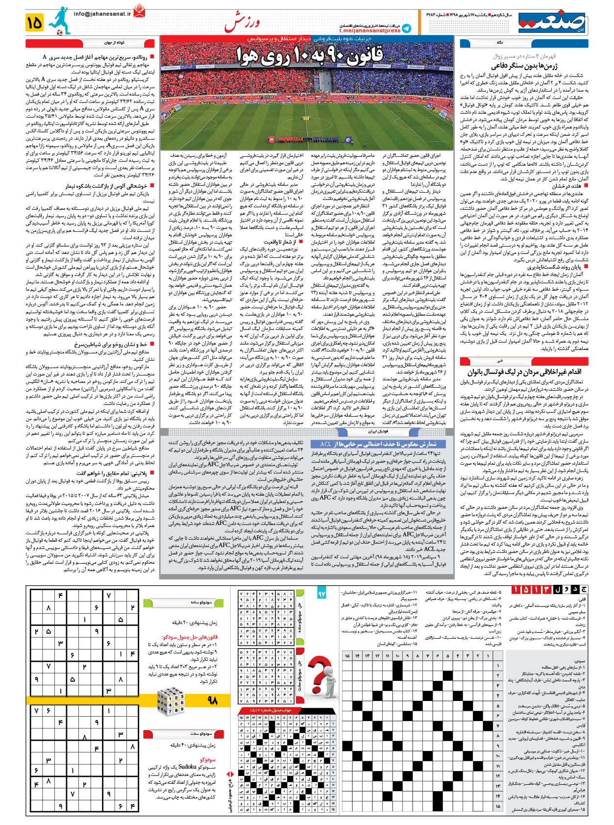 صفحه ۱۵ – ۱۷ شهریور ۱۳۹۸