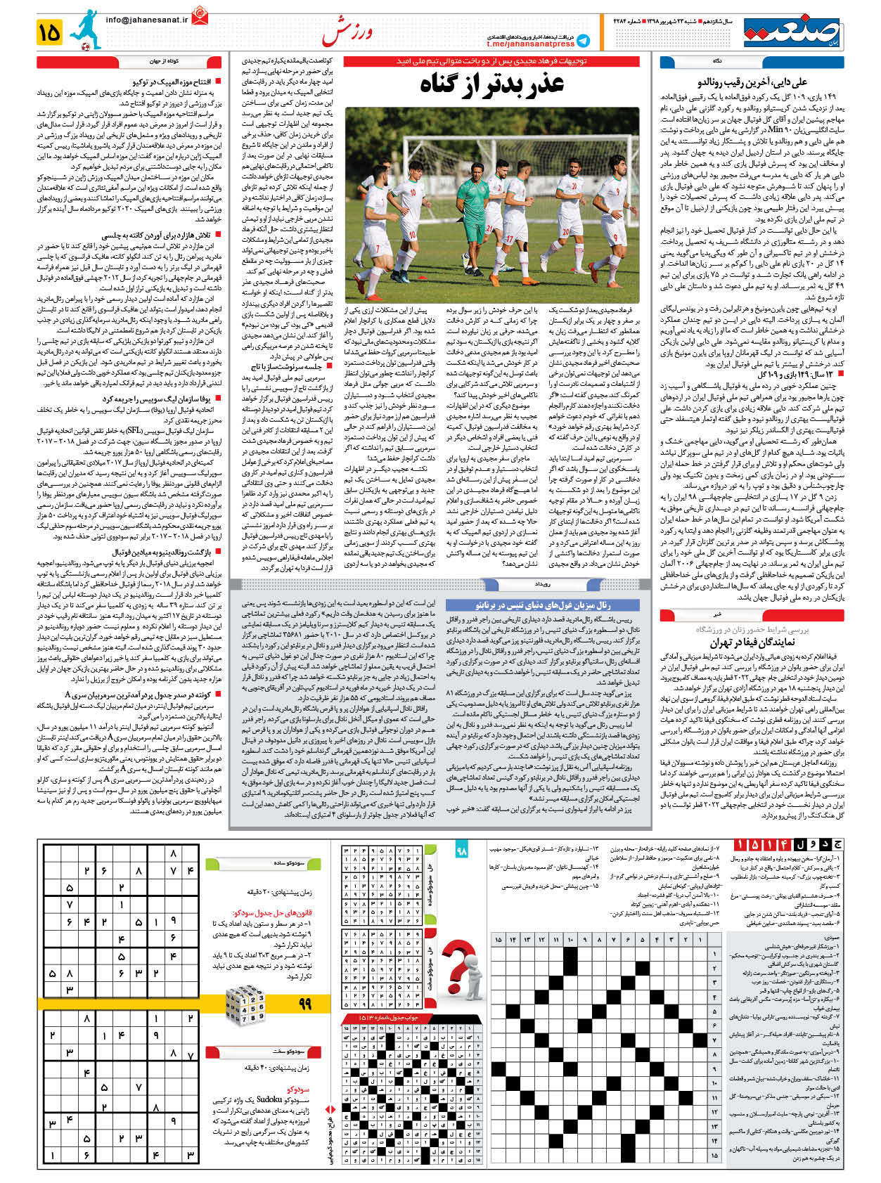 صفحه ۱۵ – ۲۳ شهریور ۱۳۹۸