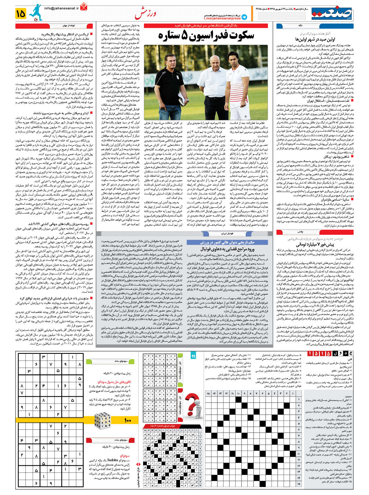 صفحه ۱۵ – ۲۴ شهریور ۱۳۹۸