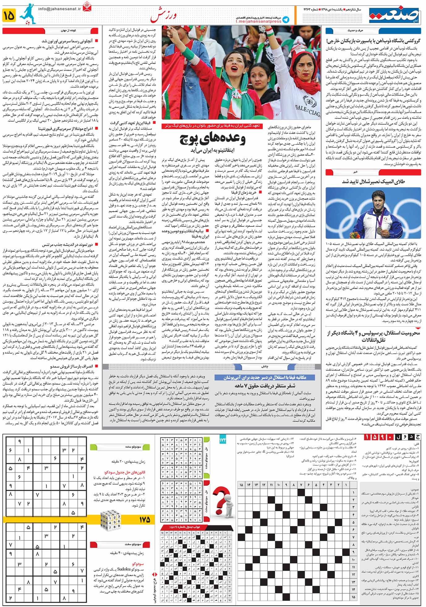 صفحه ۱۵- ۱ دی ۱۳۹۸