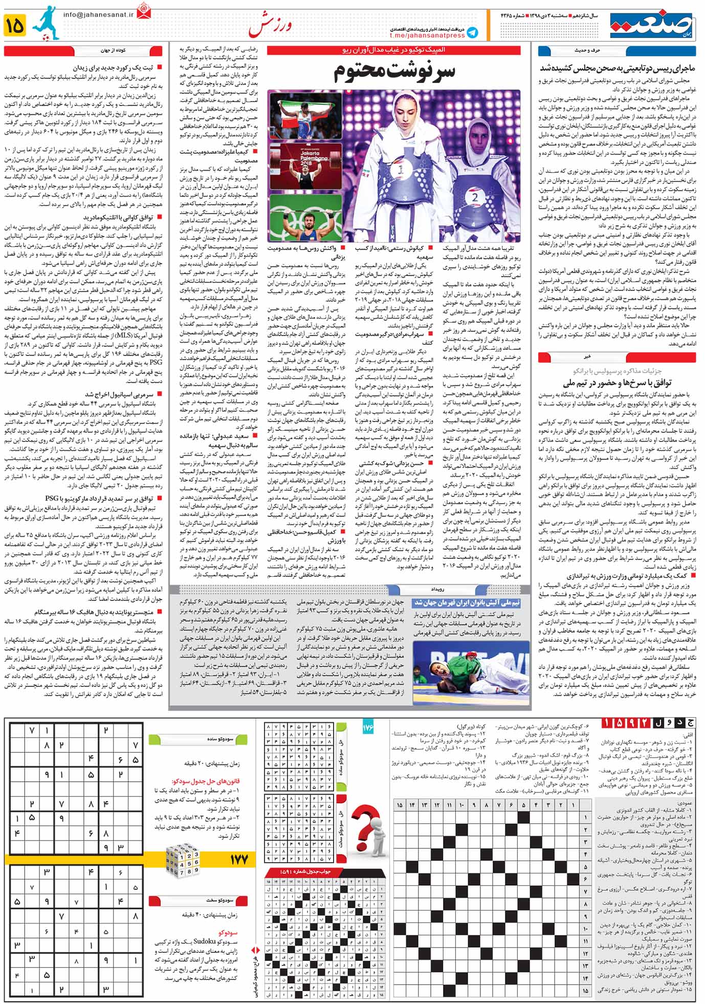 صفحه ۱۵- ۳ دی ۱۳۹۸